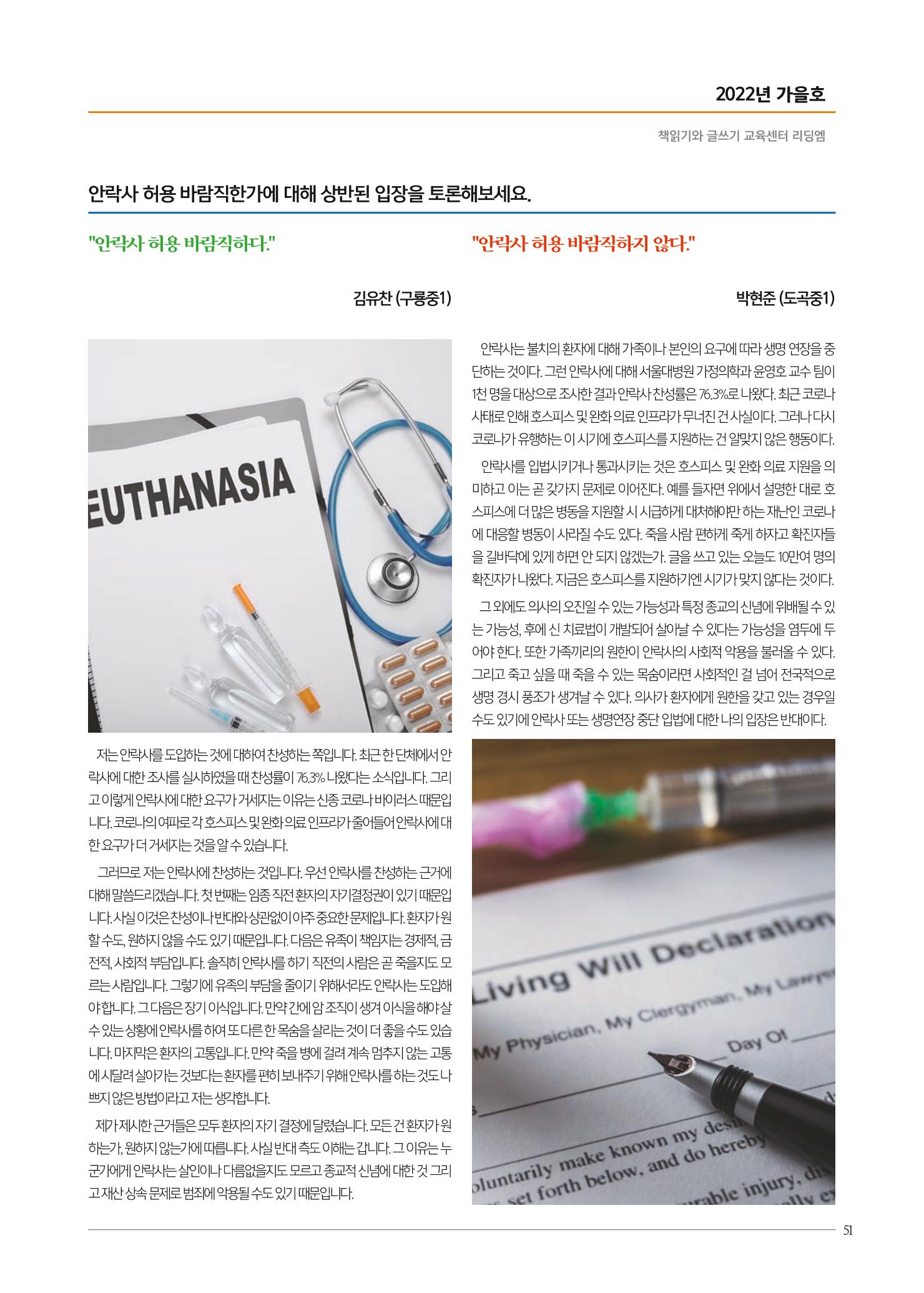 리딩엠 매거진M 2022년 가을호 [역삼] 51페이지