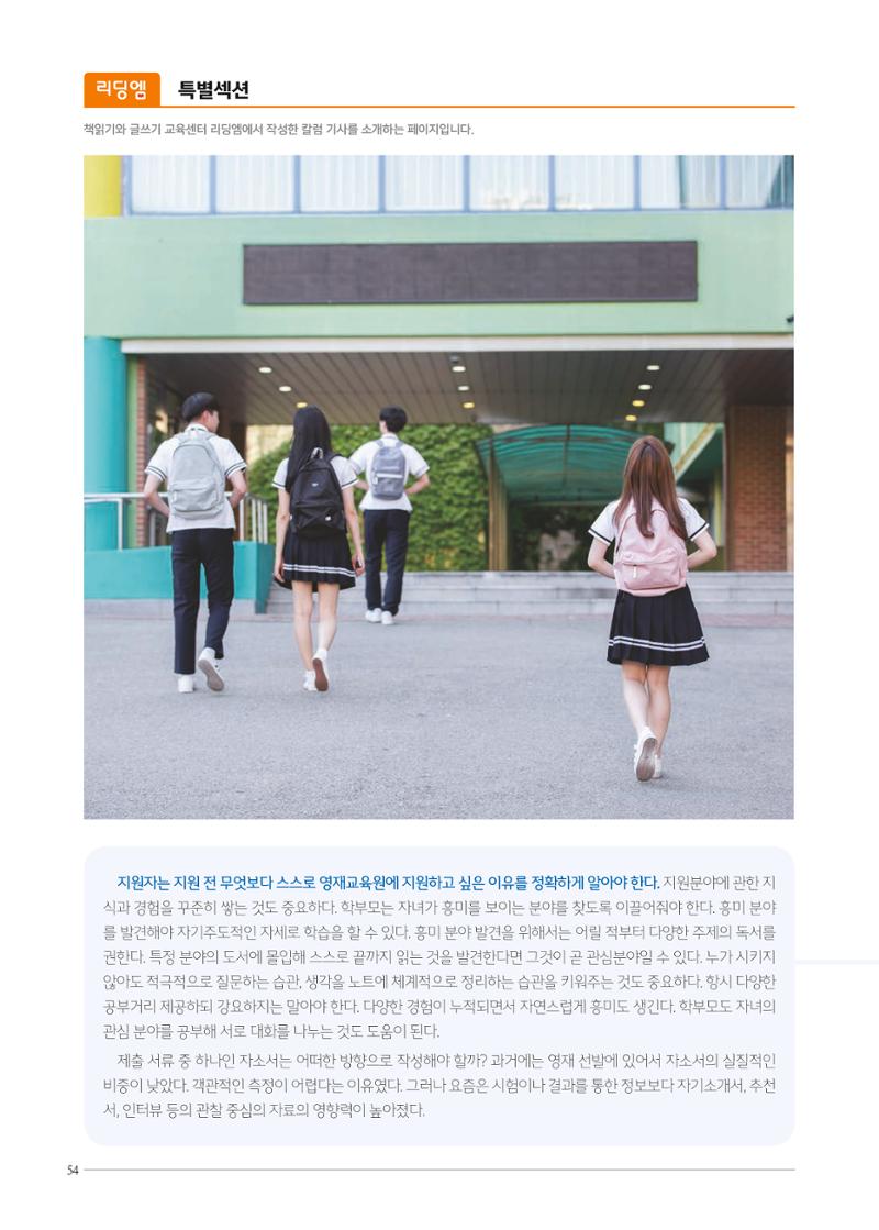 리딩엠 매거진M 2022년 가을호 [역삼] 54페이지