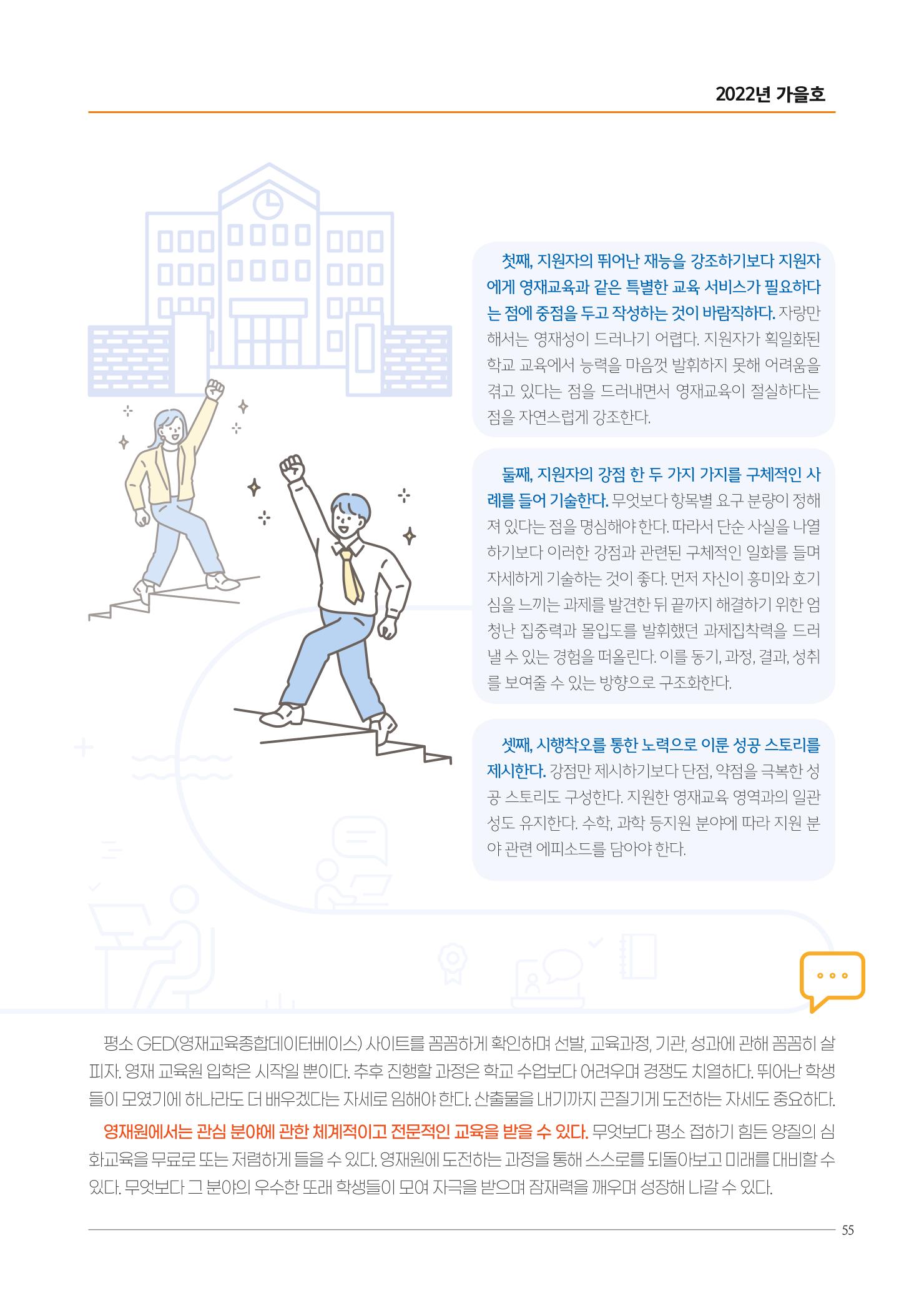 리딩엠 매거진M 2022년 가을호 [역삼] 55페이지