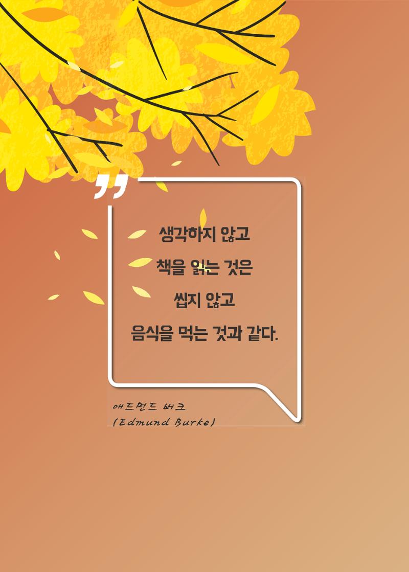 리딩엠 매거진M 2022년 가을호 [평촌] 14페이지