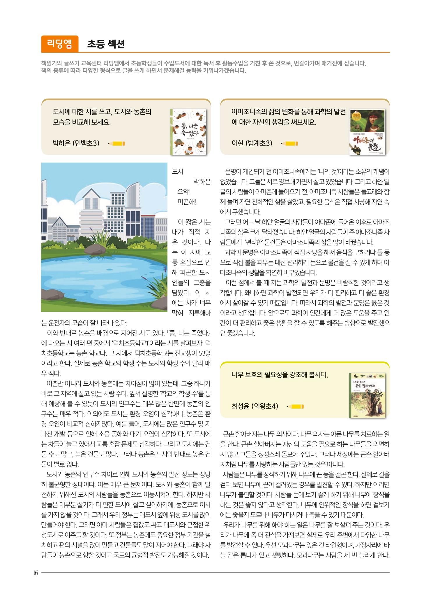 리딩엠 매거진M 2022년 가을호 [평촌] 16페이지