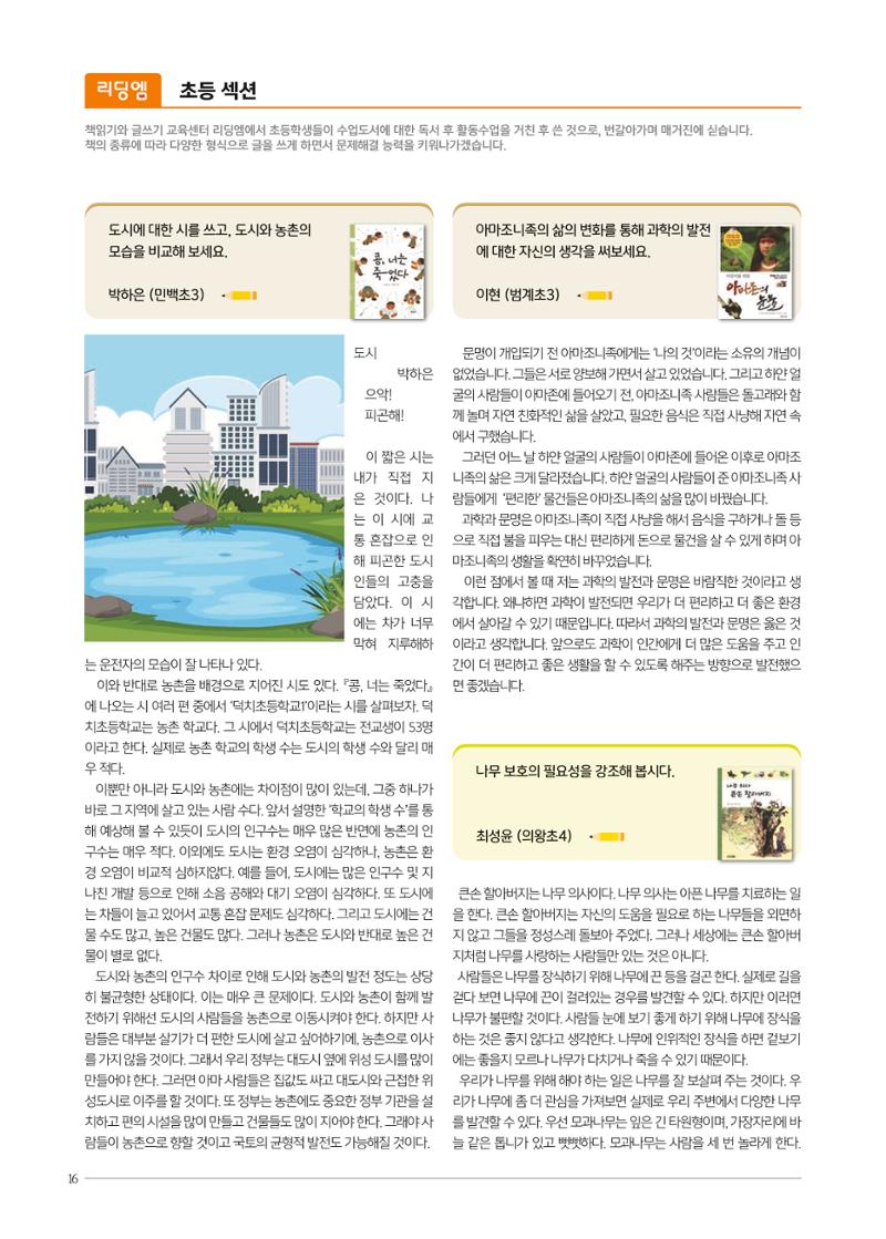 리딩엠 매거진M 2022년 가을호 [평촌] 16페이지