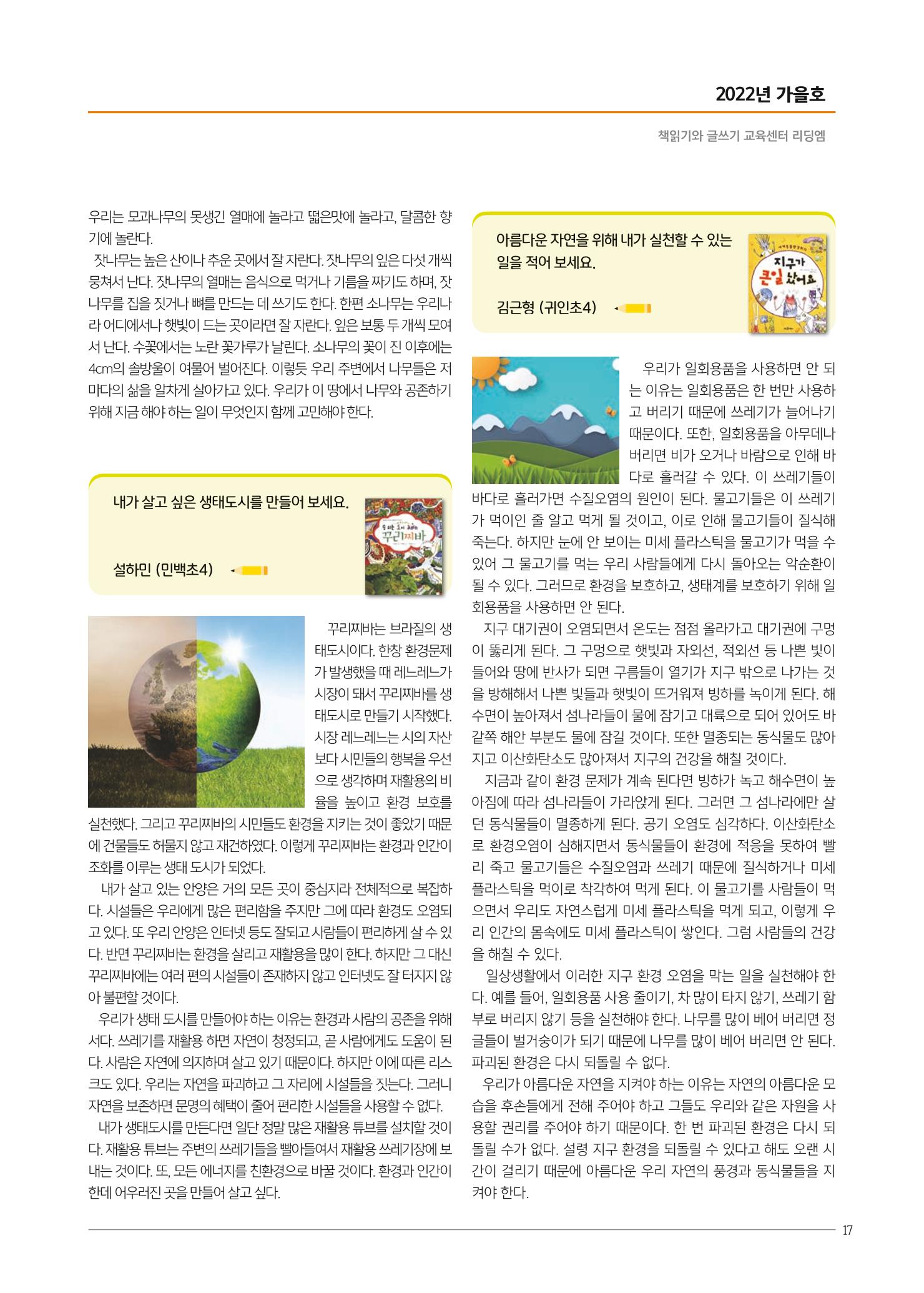 리딩엠 매거진M 2022년 가을호 [평촌] 17페이지