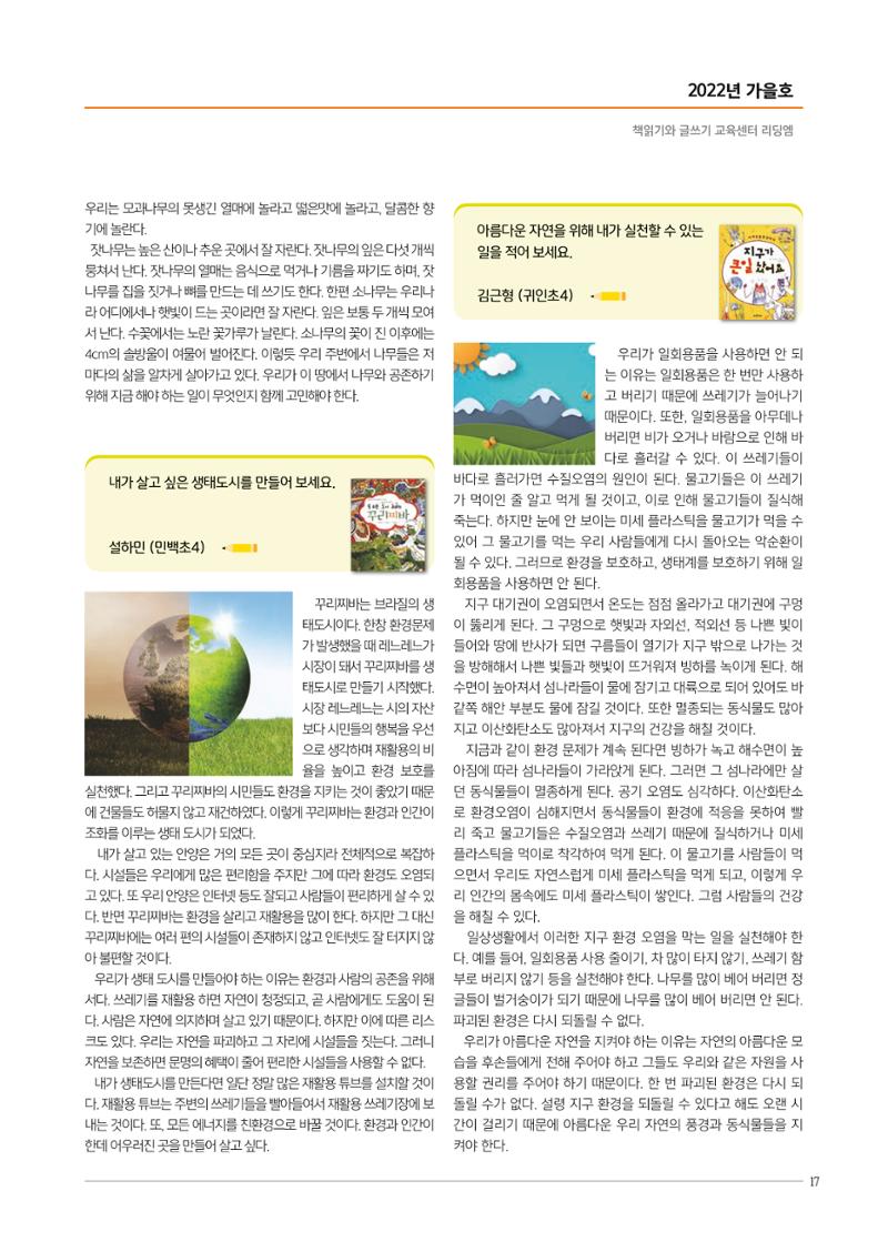 리딩엠 매거진M 2022년 가을호 [평촌] 17페이지
