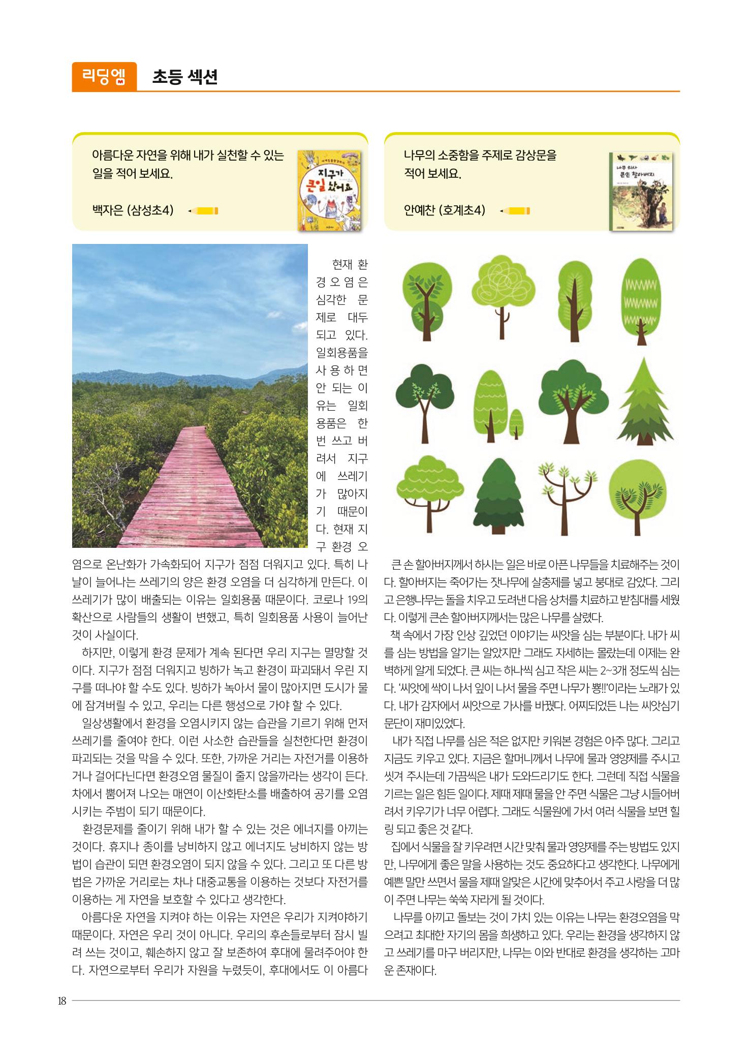 리딩엠 매거진M 2022년 가을호 [평촌] 18페이지