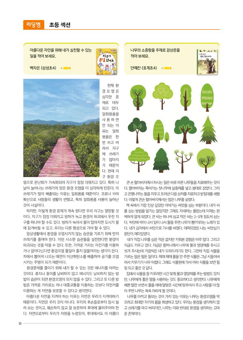 리딩엠 매거진M 2022년 가을호 [평촌] 18페이지