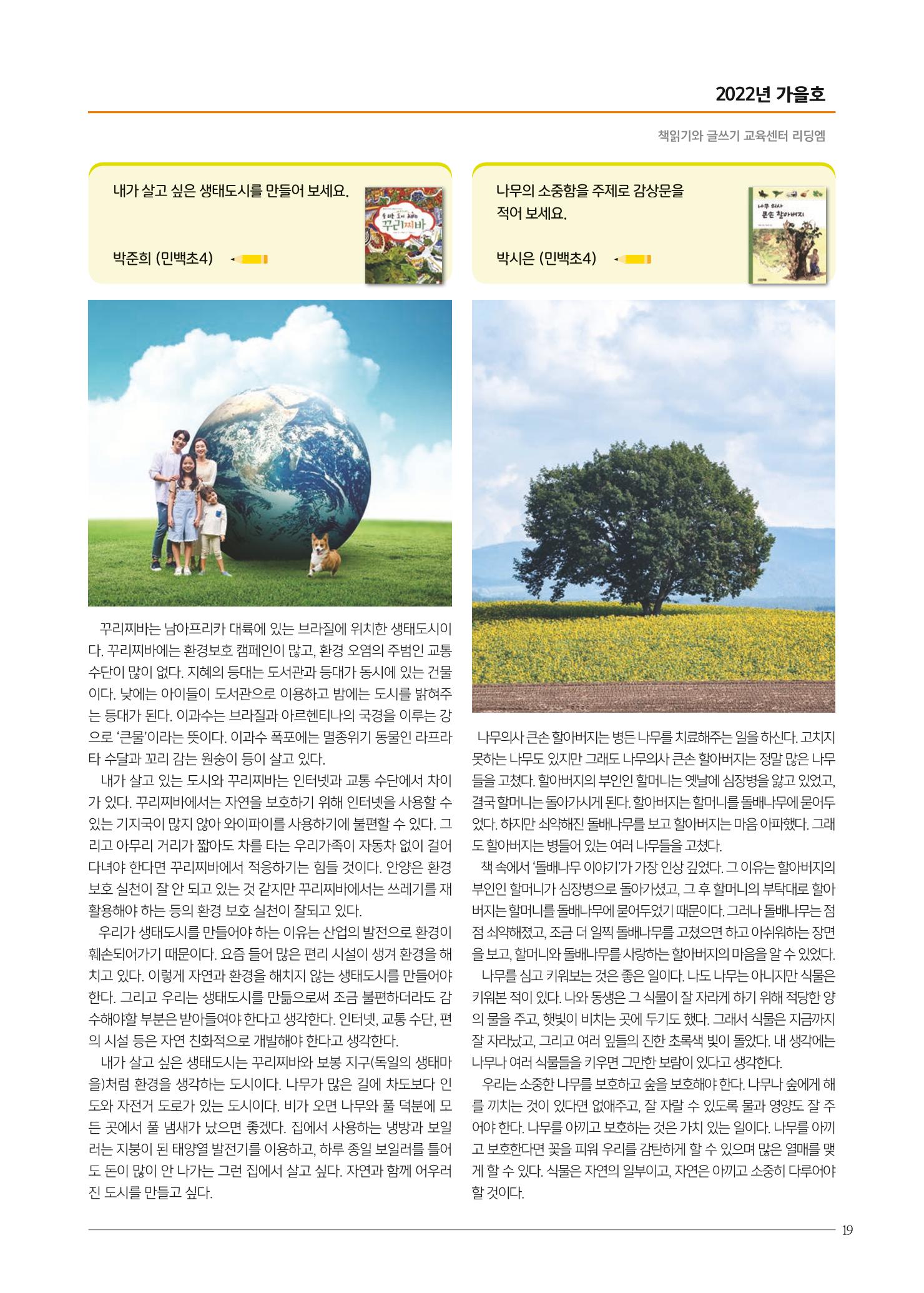리딩엠 매거진M 2022년 가을호 [평촌] 19페이지