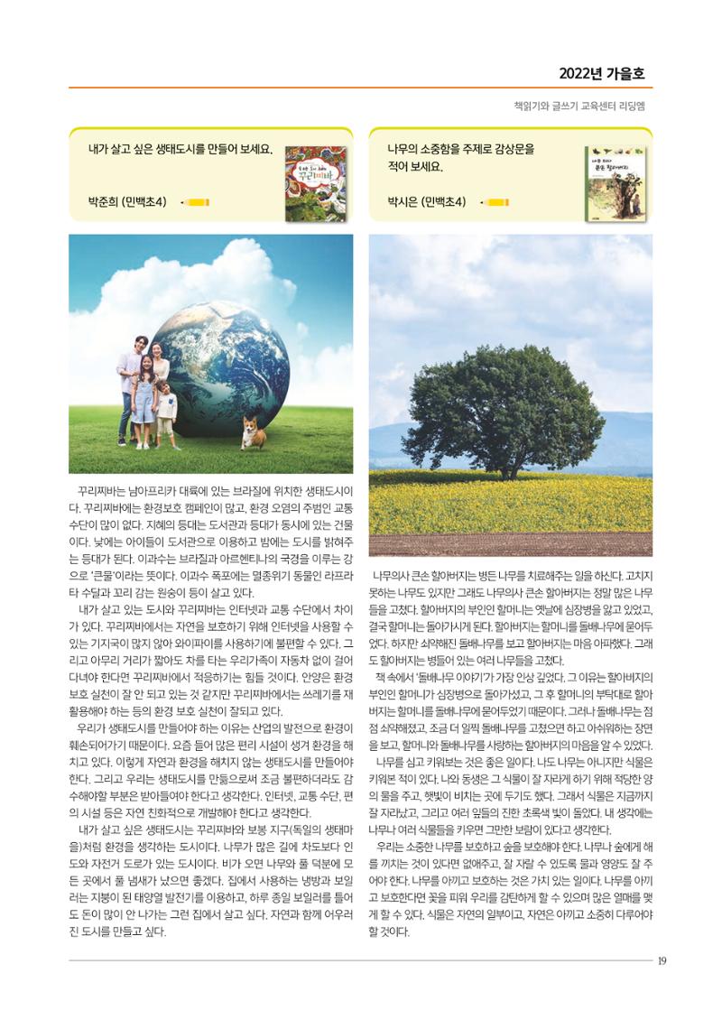 리딩엠 매거진M 2022년 가을호 [평촌] 19페이지