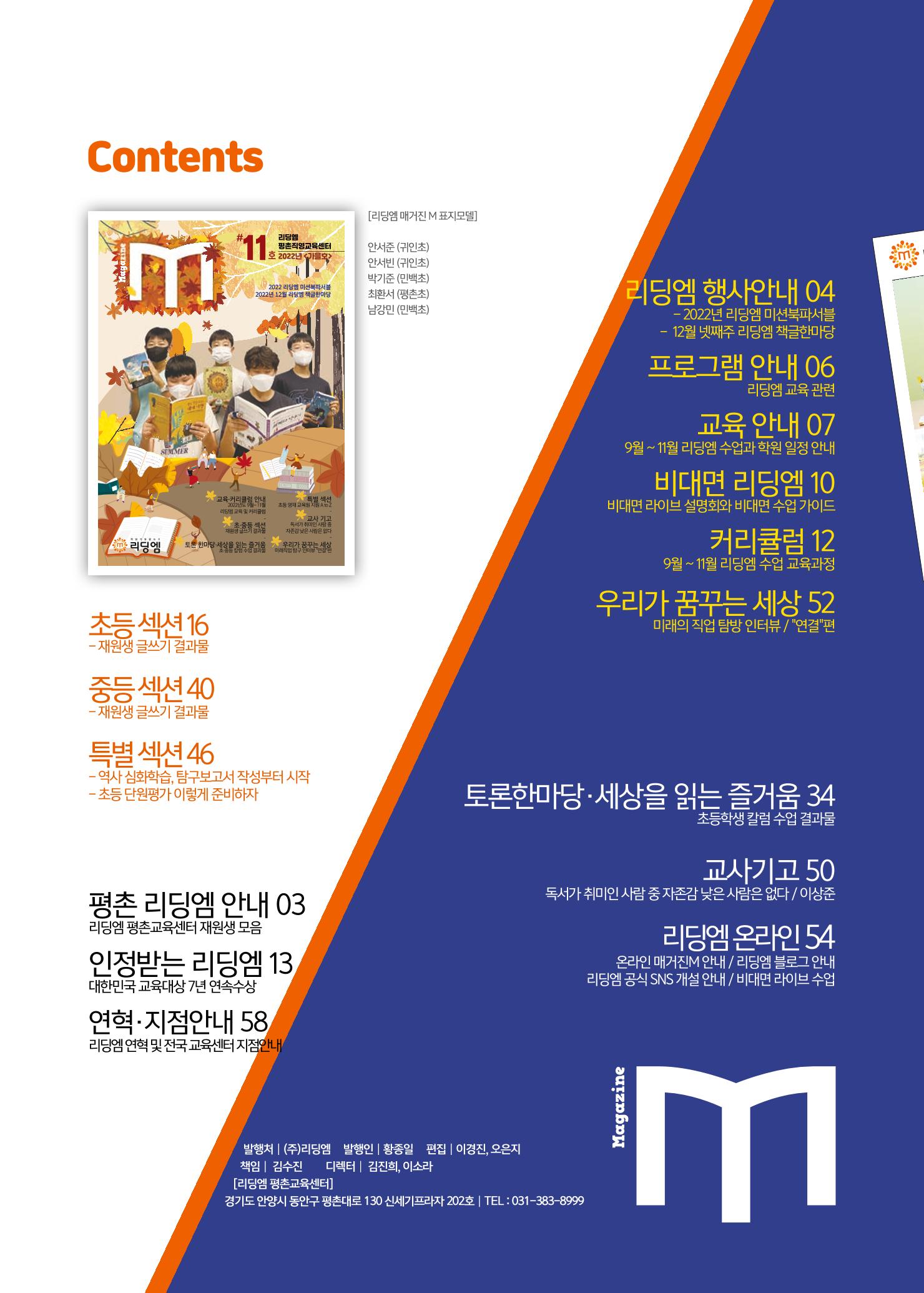 리딩엠 매거진M 2022년 가을호 [평촌] 2페이지