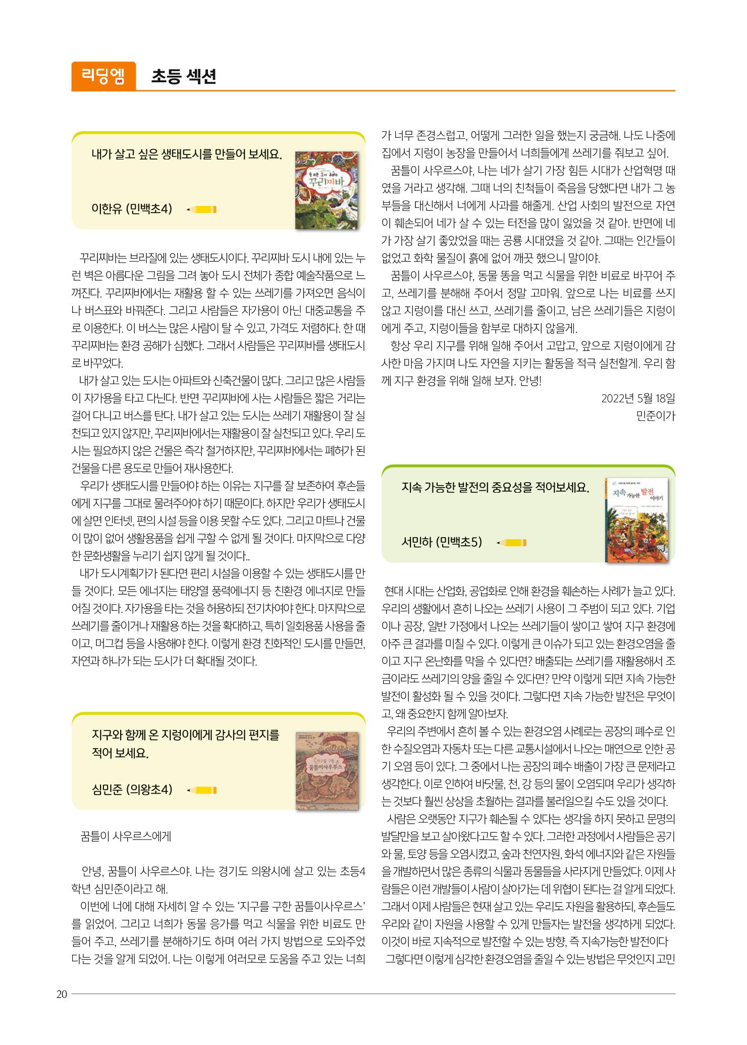 리딩엠 매거진M 2022년 가을호 [평촌] 20페이지