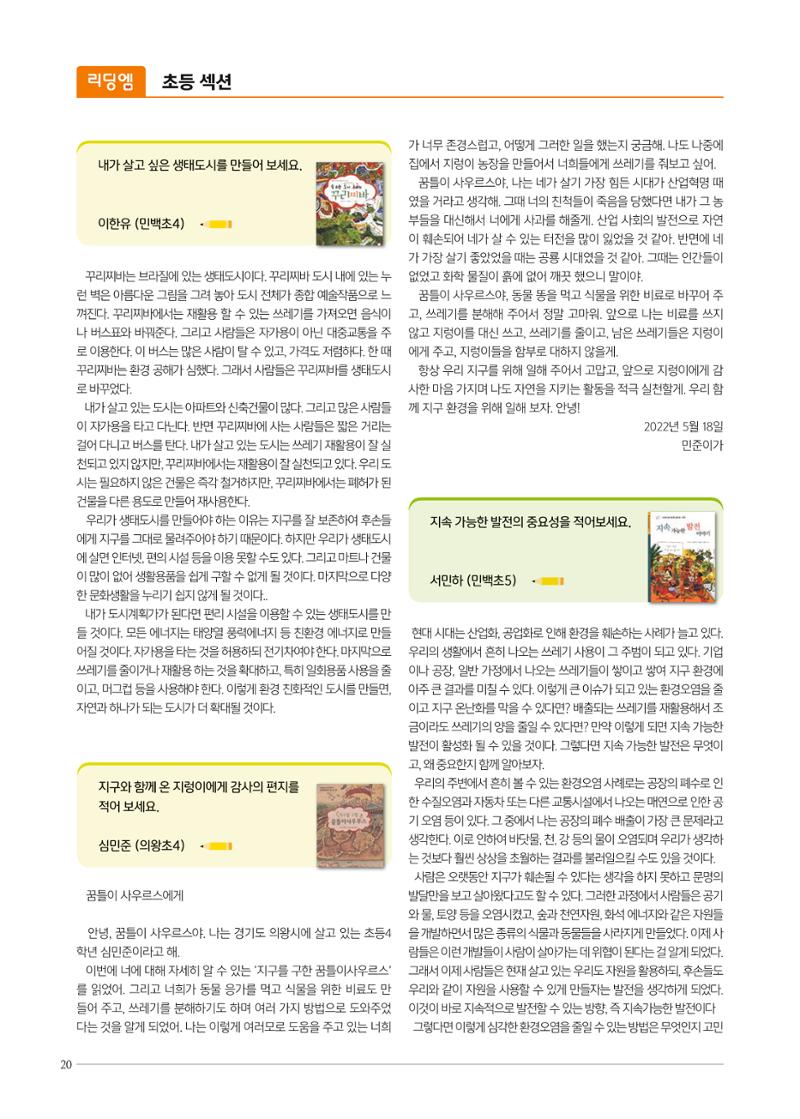 리딩엠 매거진M 2022년 가을호 [평촌] 20페이지