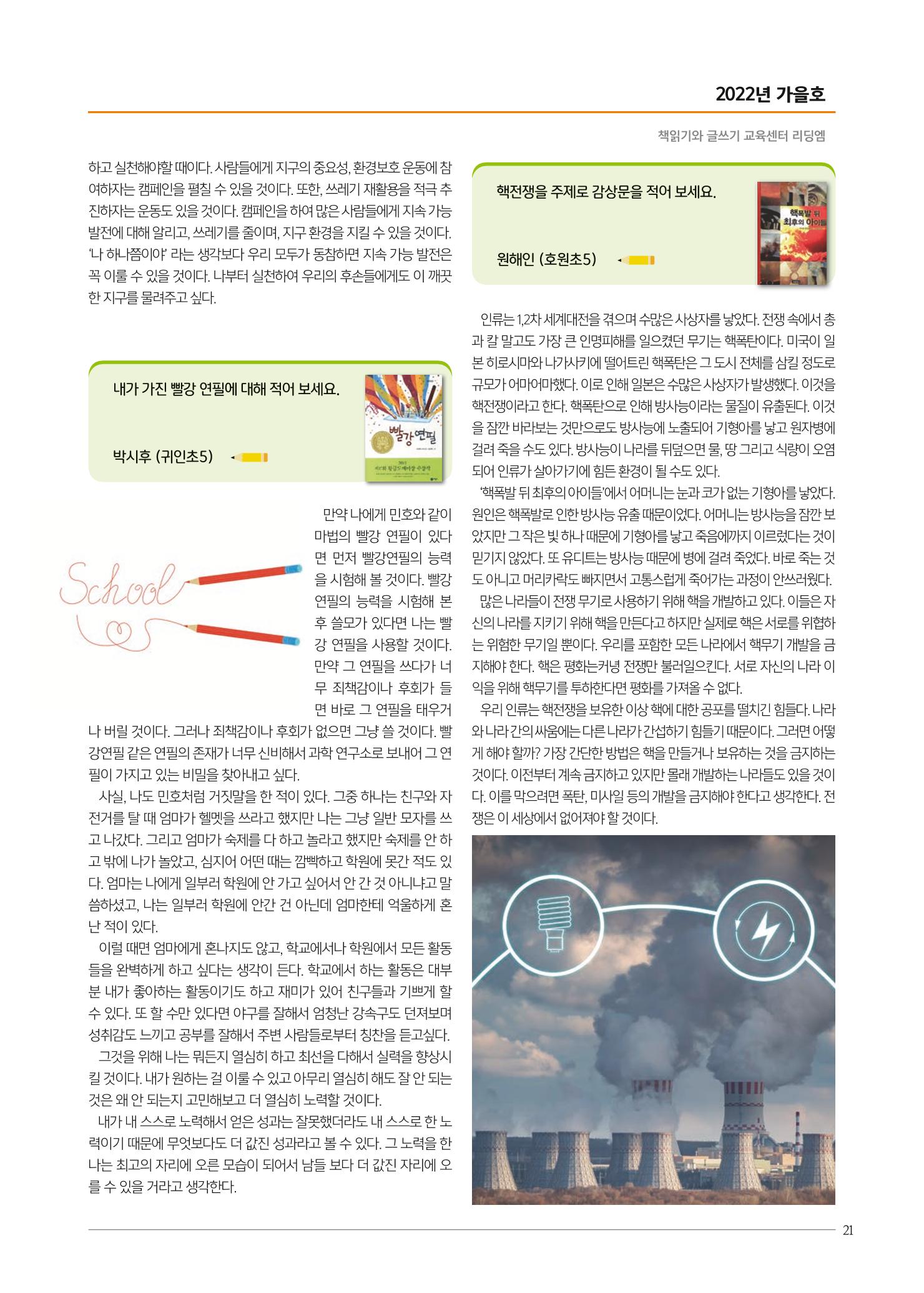 리딩엠 매거진M 2022년 가을호 [평촌] 21페이지