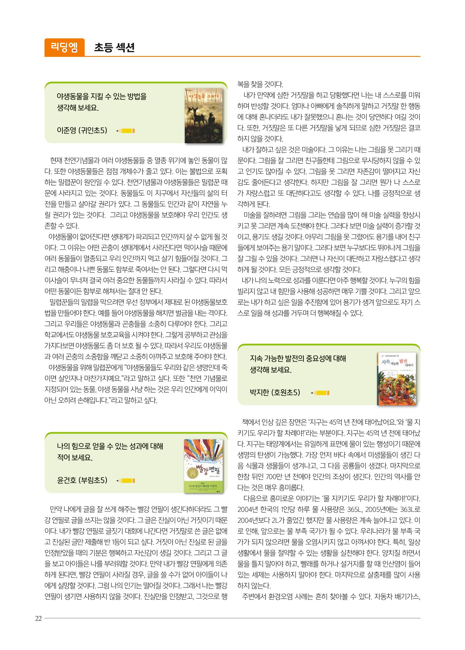 리딩엠 매거진M 2022년 가을호 [평촌] 22페이지