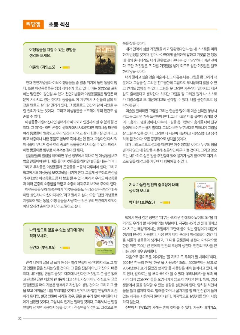 리딩엠 매거진M 2022년 가을호 [평촌] 22페이지