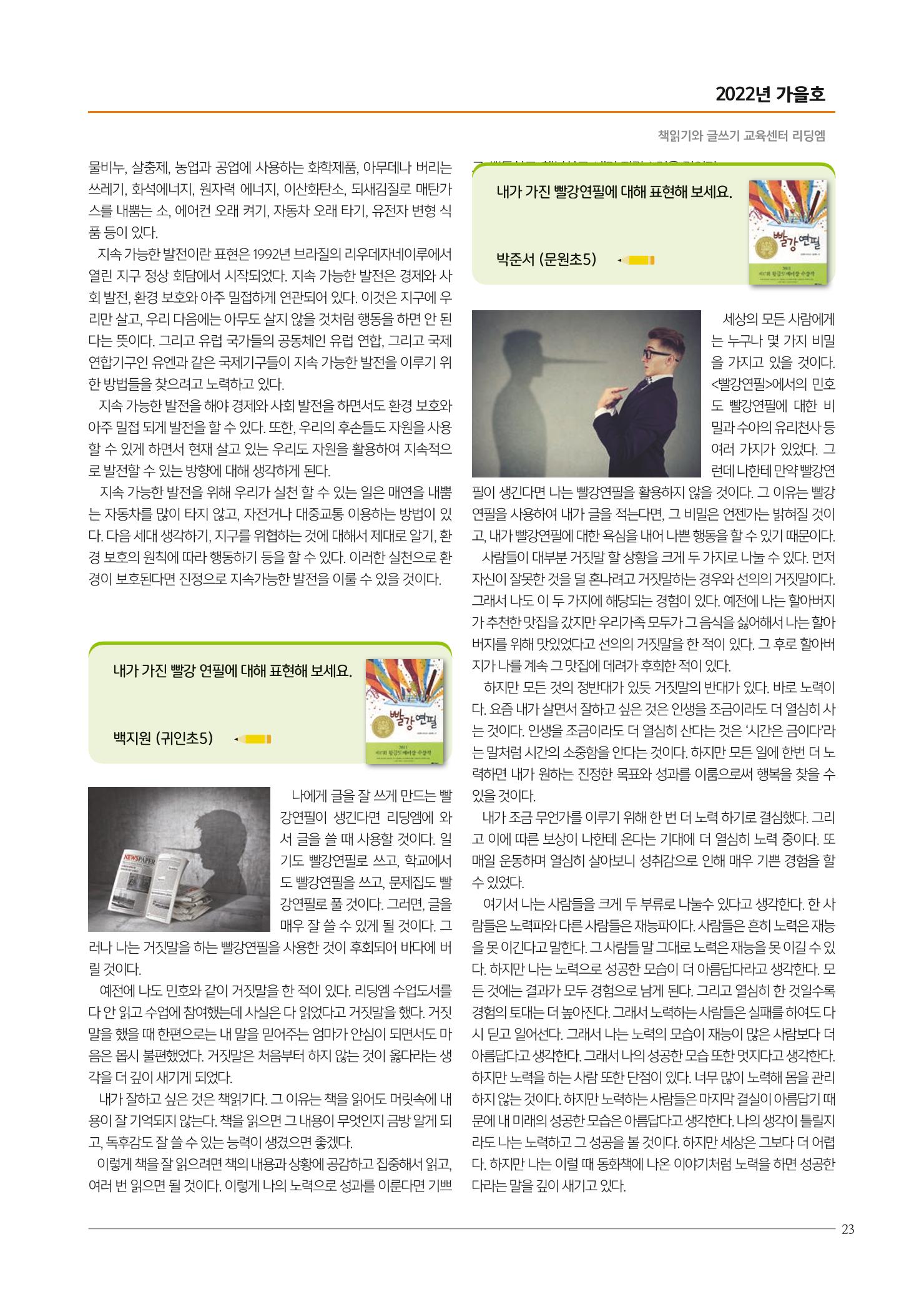 리딩엠 매거진M 2022년 가을호 [평촌] 23페이지