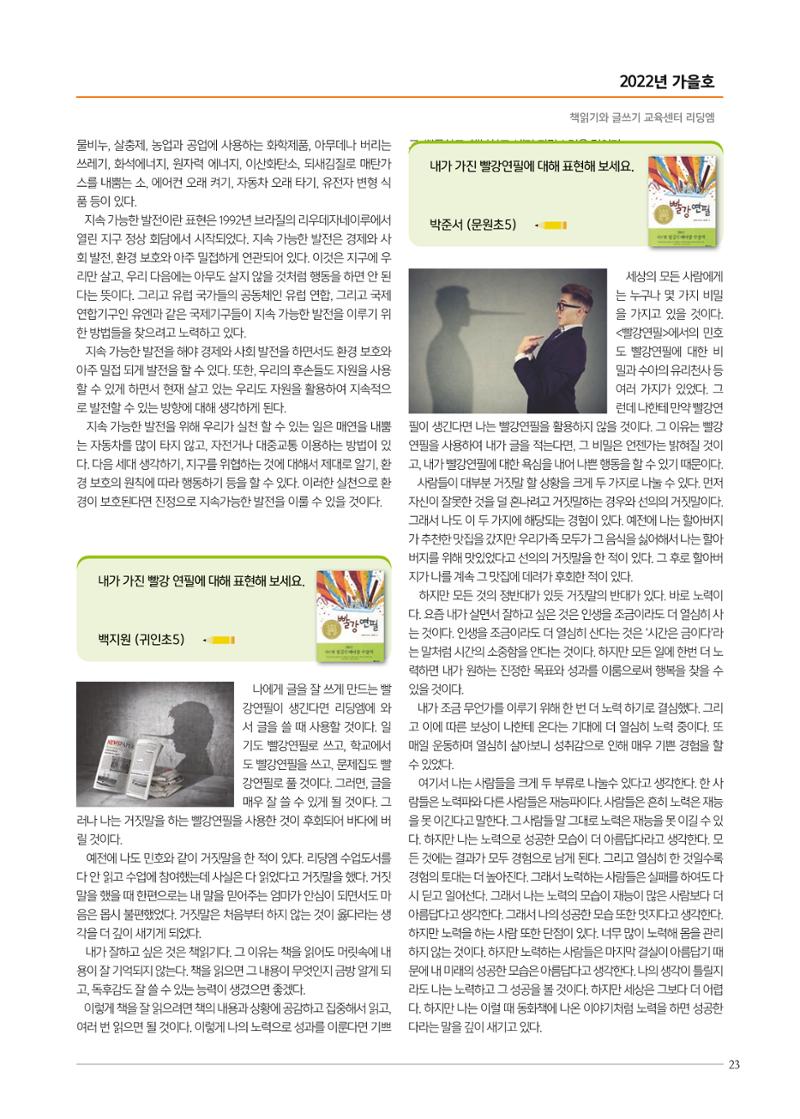 리딩엠 매거진M 2022년 가을호 [평촌] 23페이지