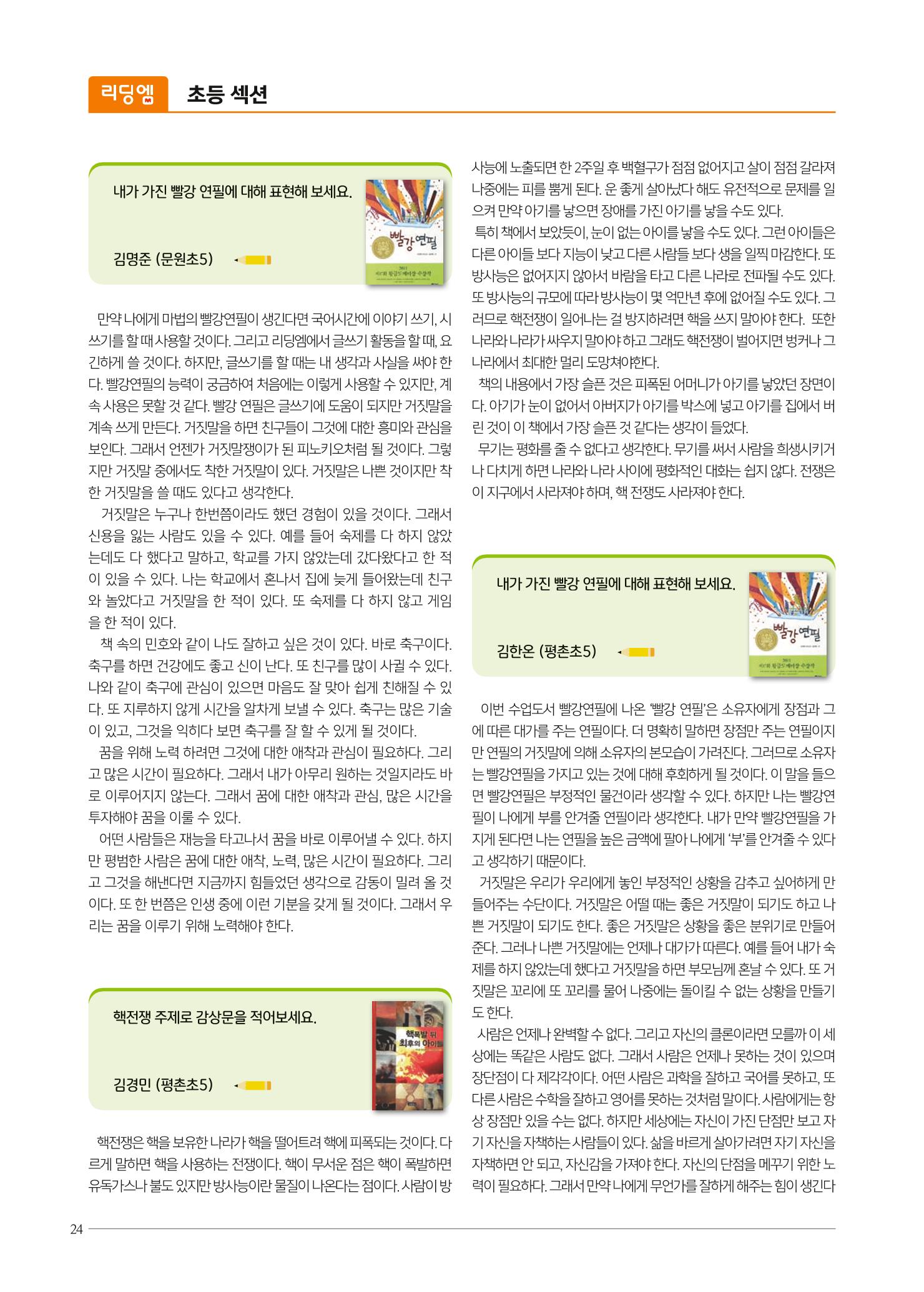 리딩엠 매거진M 2022년 가을호 [평촌] 24페이지