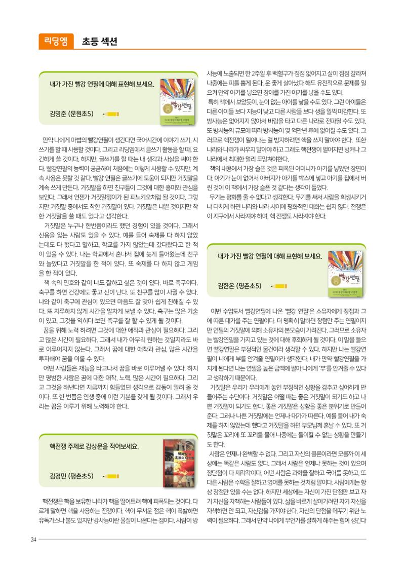리딩엠 매거진M 2022년 가을호 [평촌] 24페이지