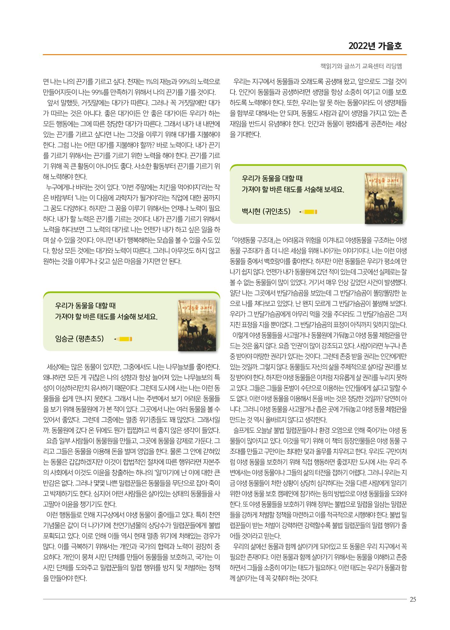 리딩엠 매거진M 2022년 가을호 [평촌] 25페이지