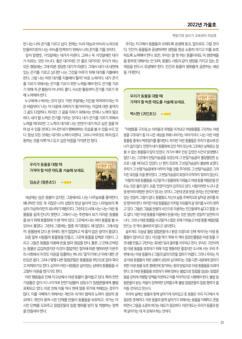 리딩엠 매거진M 2022년 가을호 [평촌] 25페이지