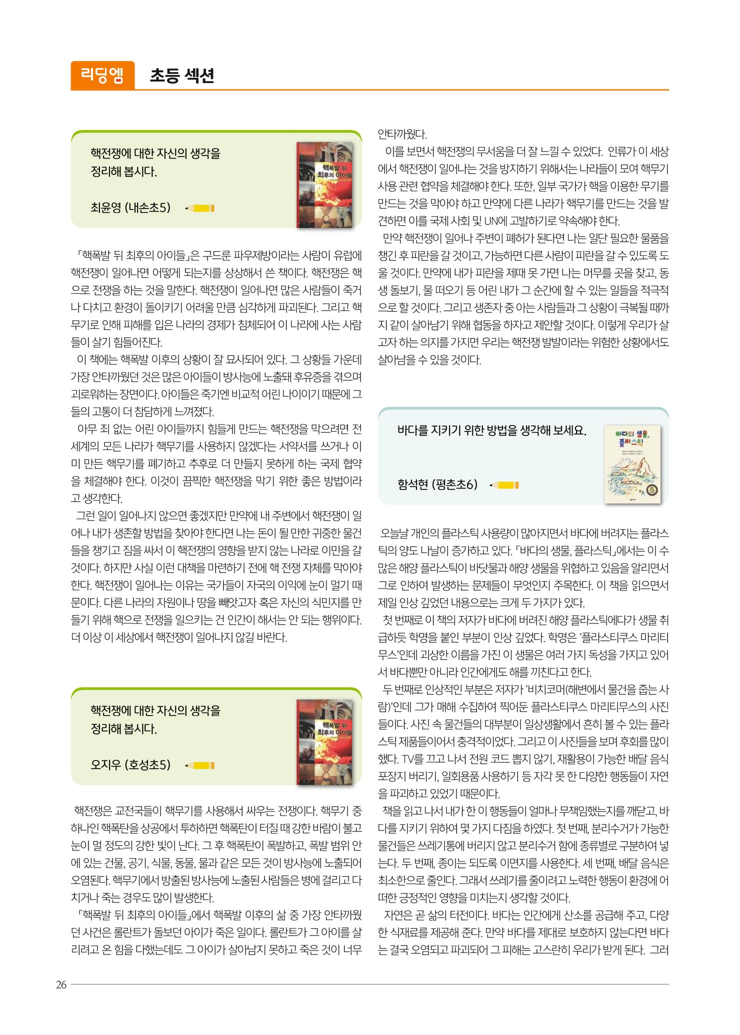 리딩엠 매거진M 2022년 가을호 [평촌] 26페이지