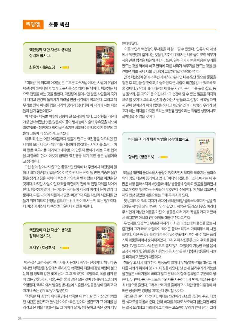 리딩엠 매거진M 2022년 가을호 [평촌] 26페이지