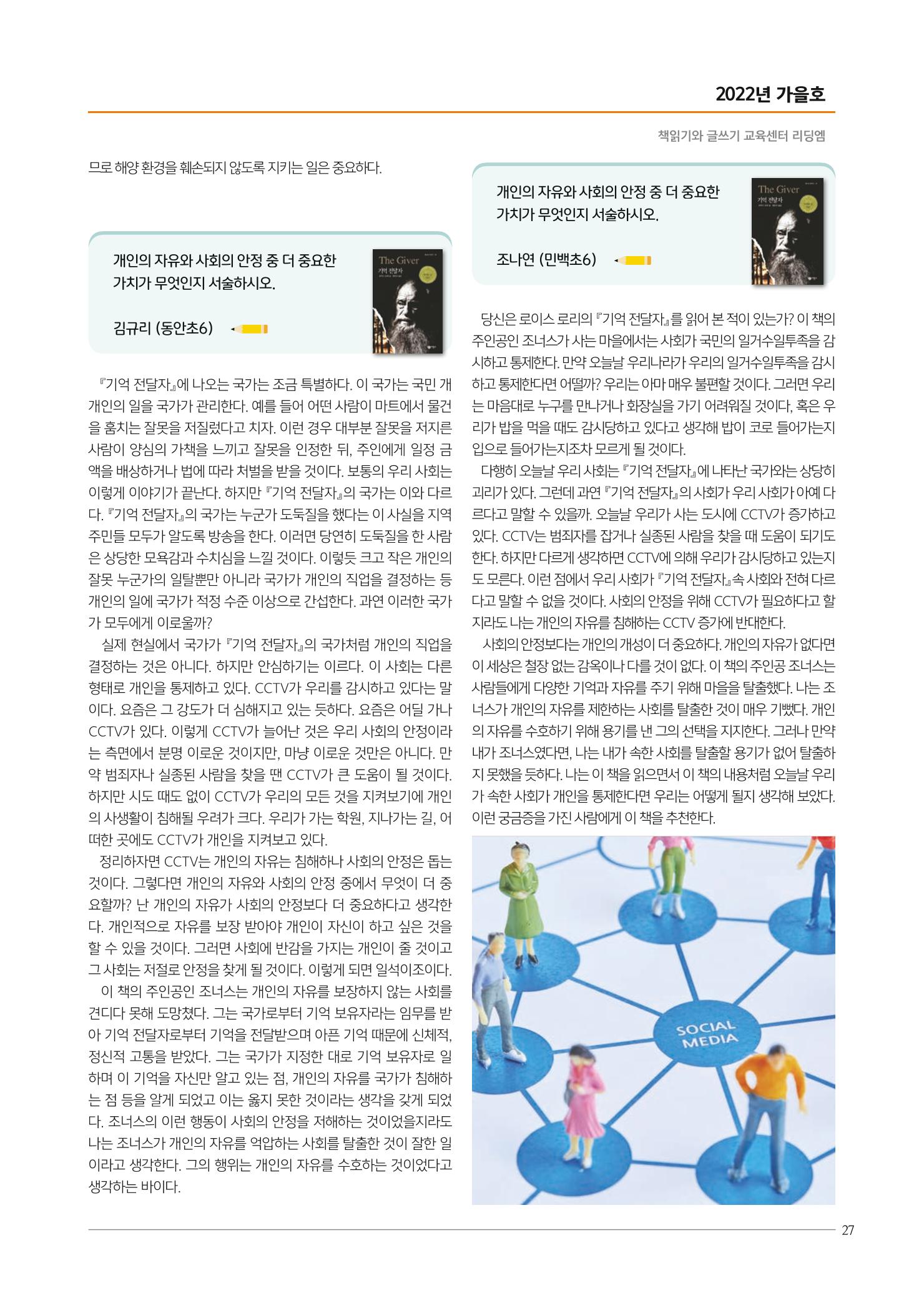 리딩엠 매거진M 2022년 가을호 [평촌] 27페이지