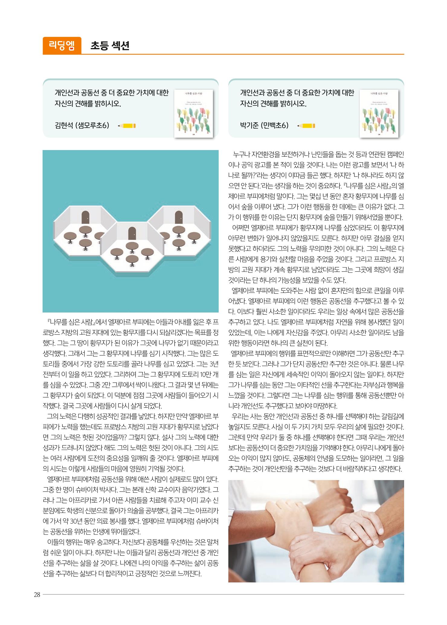 리딩엠 매거진M 2022년 가을호 [평촌] 28페이지