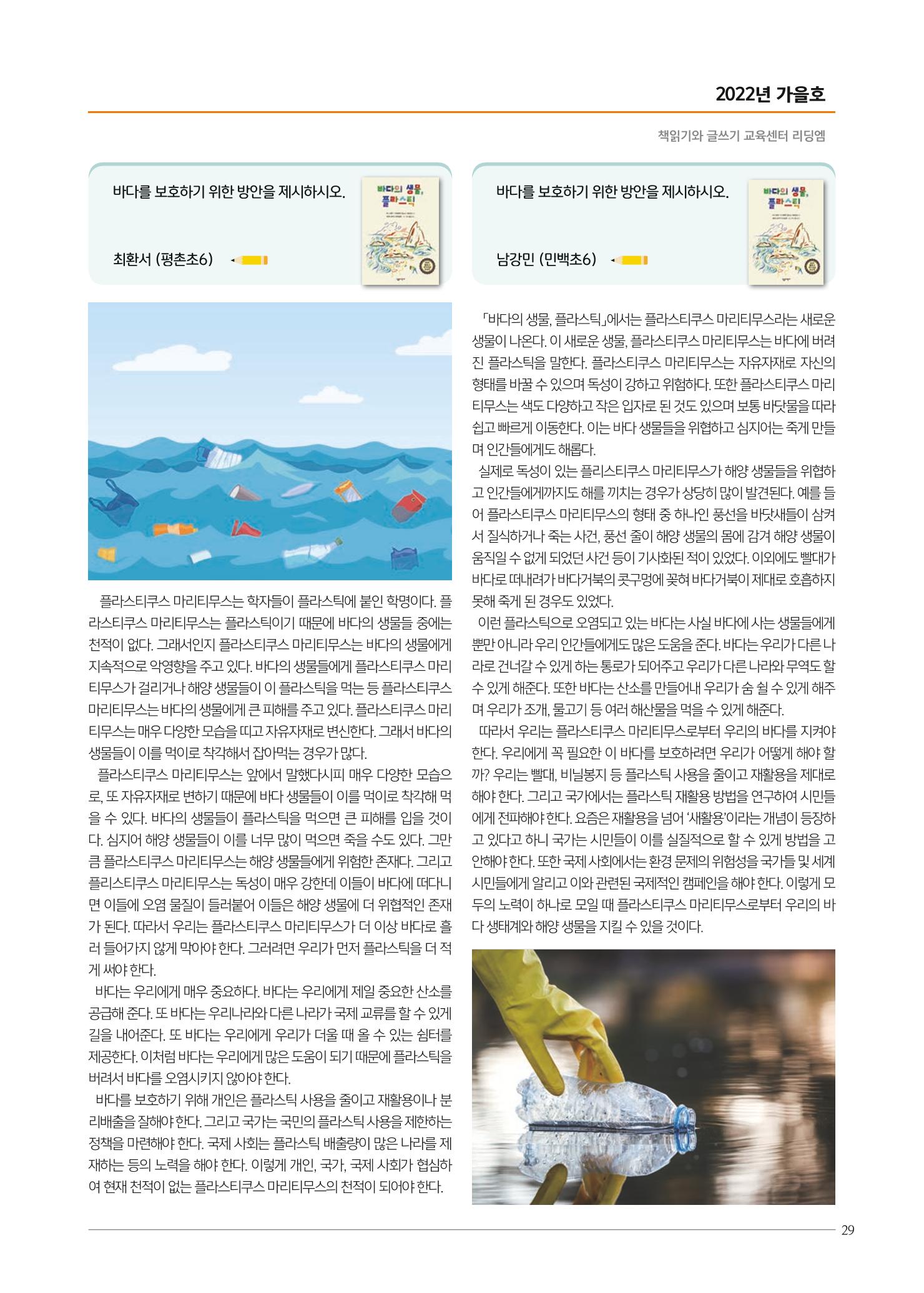 리딩엠 매거진M 2022년 가을호 [평촌] 29페이지