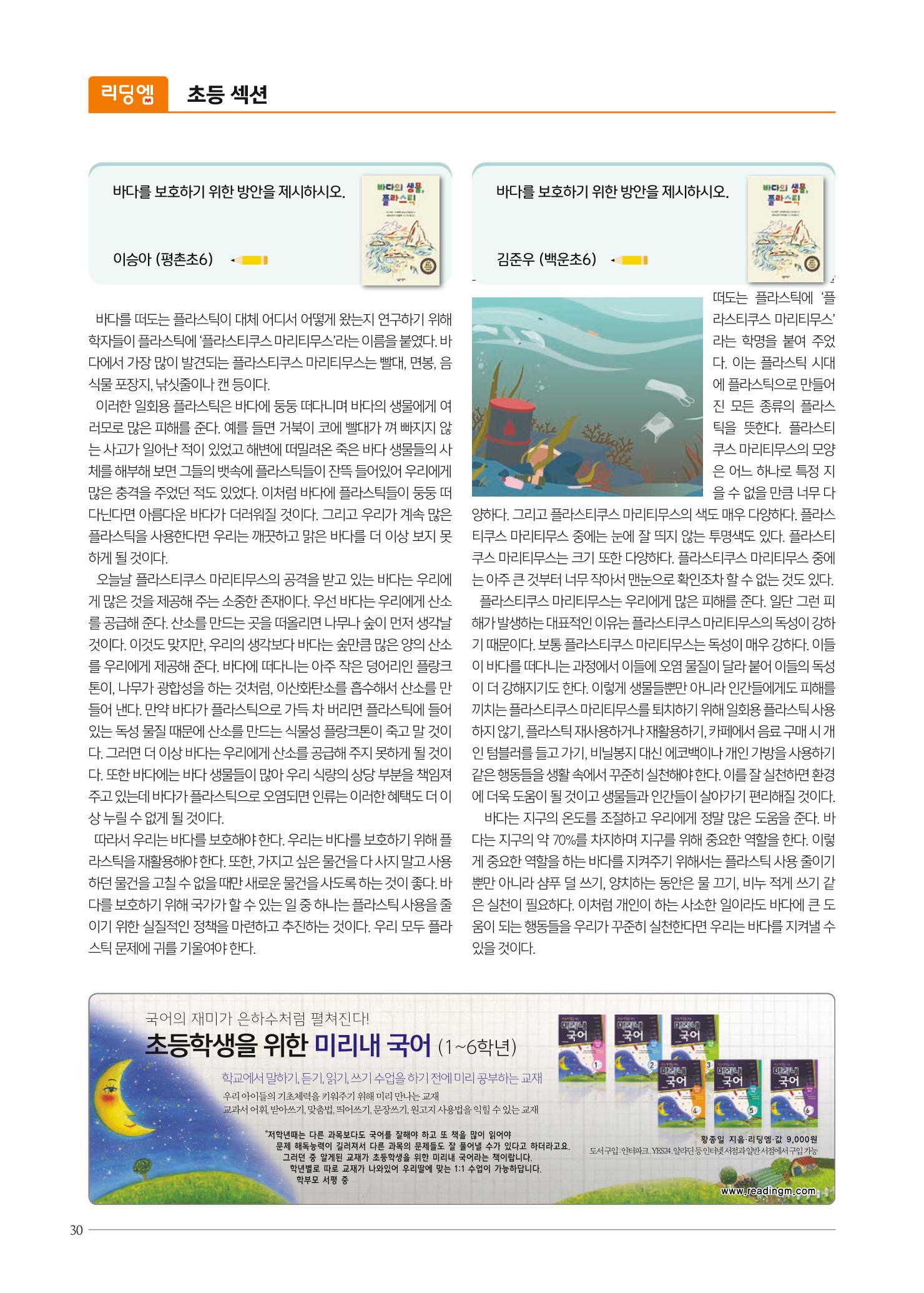 리딩엠 매거진M 2022년 가을호 [평촌] 30페이지