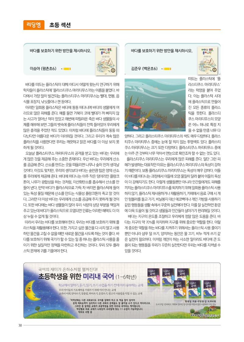 리딩엠 매거진M 2022년 가을호 [평촌] 30페이지