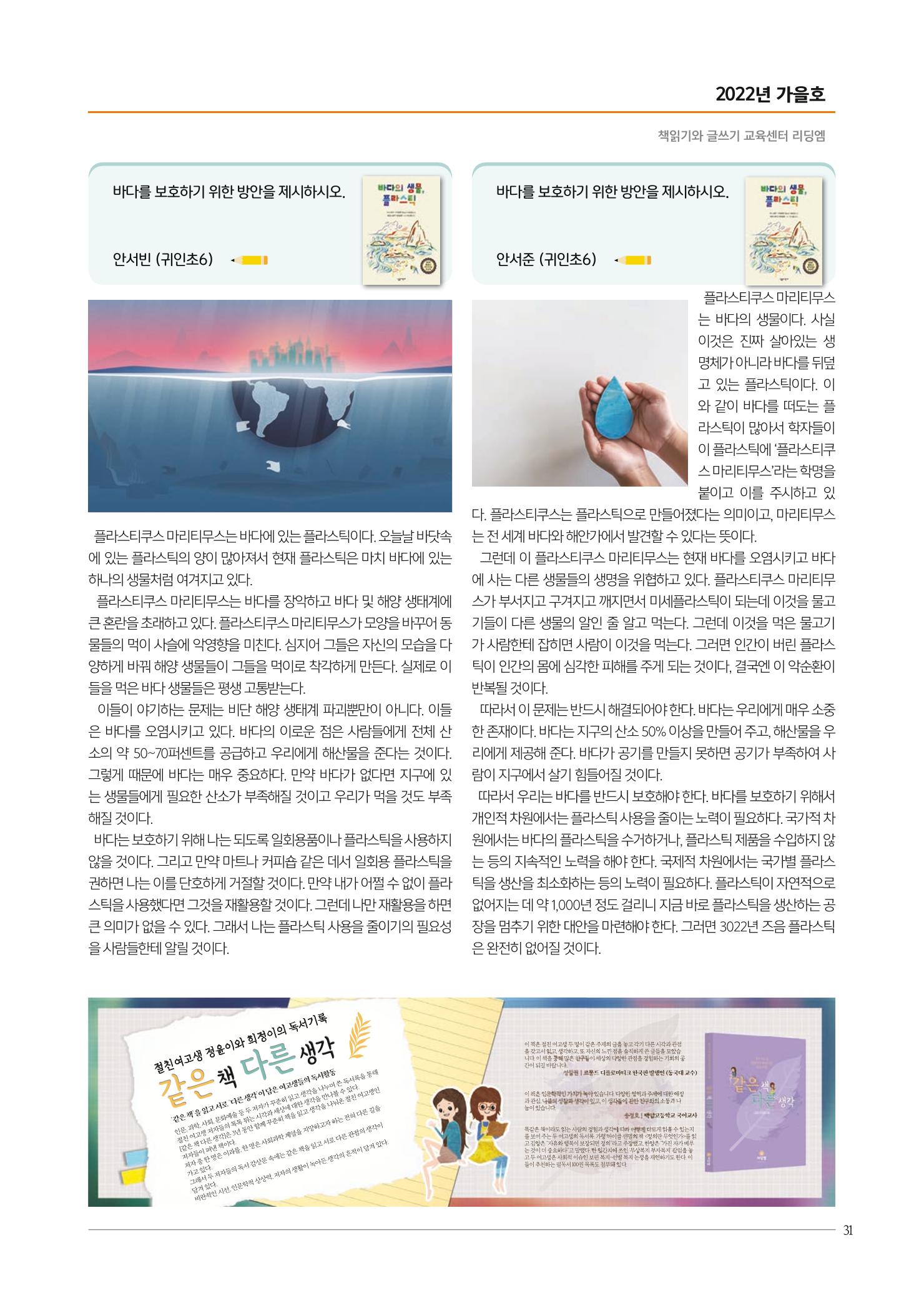 리딩엠 매거진M 2022년 가을호 [평촌] 31페이지