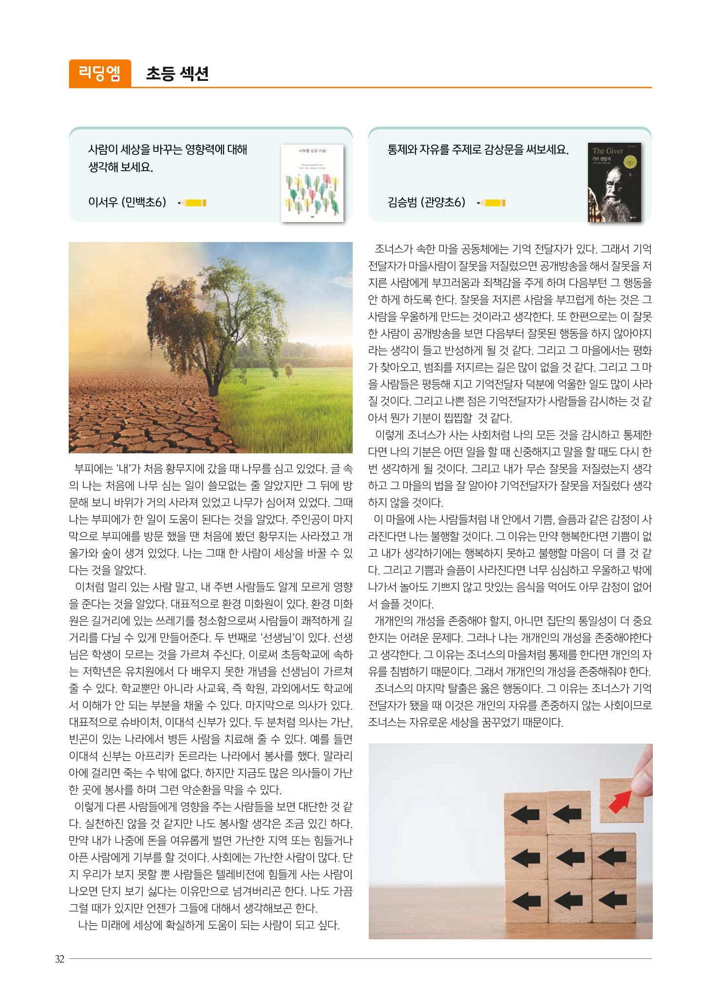 리딩엠 매거진M 2022년 가을호 [평촌] 32페이지