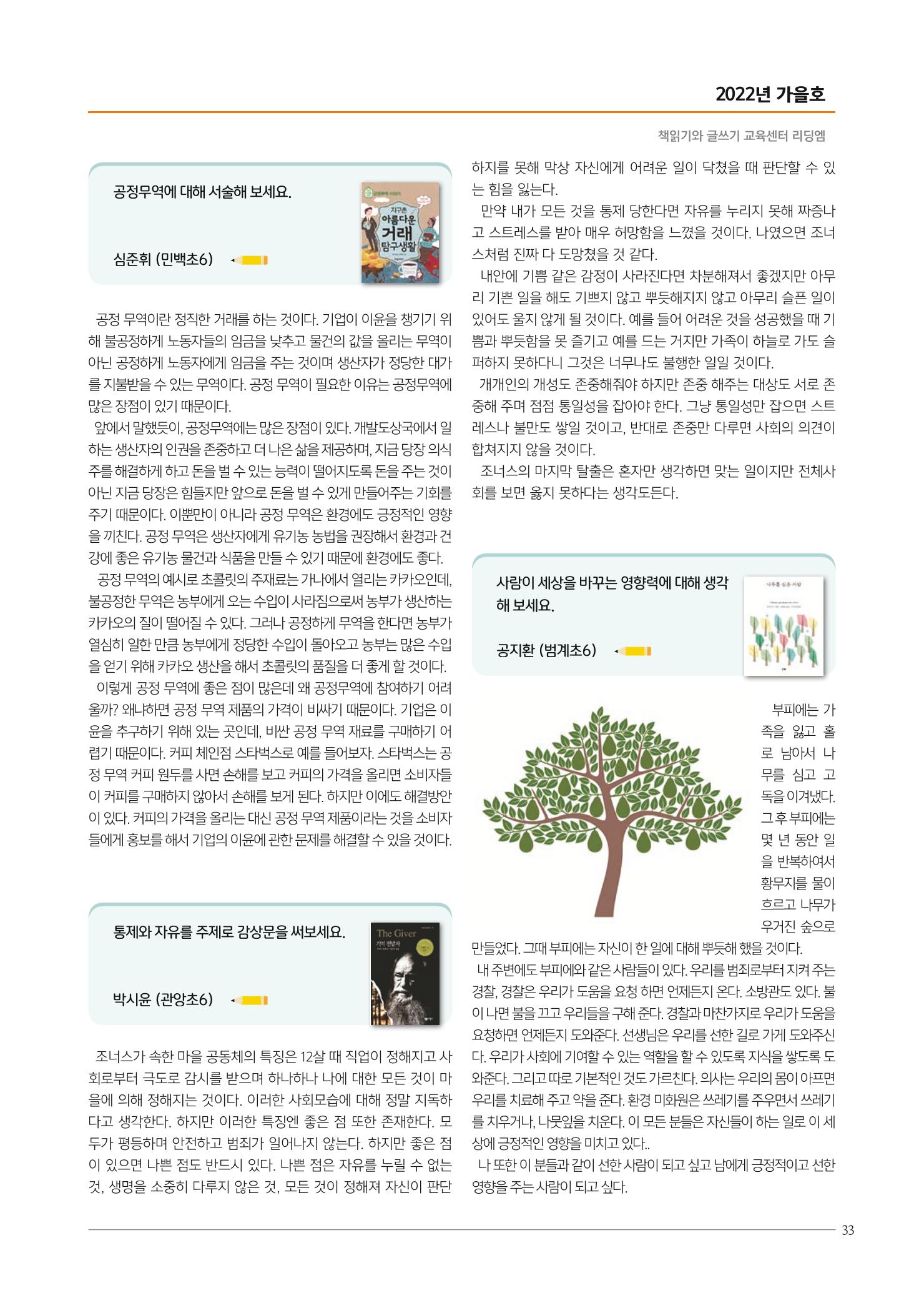 리딩엠 매거진M 2022년 가을호 [평촌] 33페이지