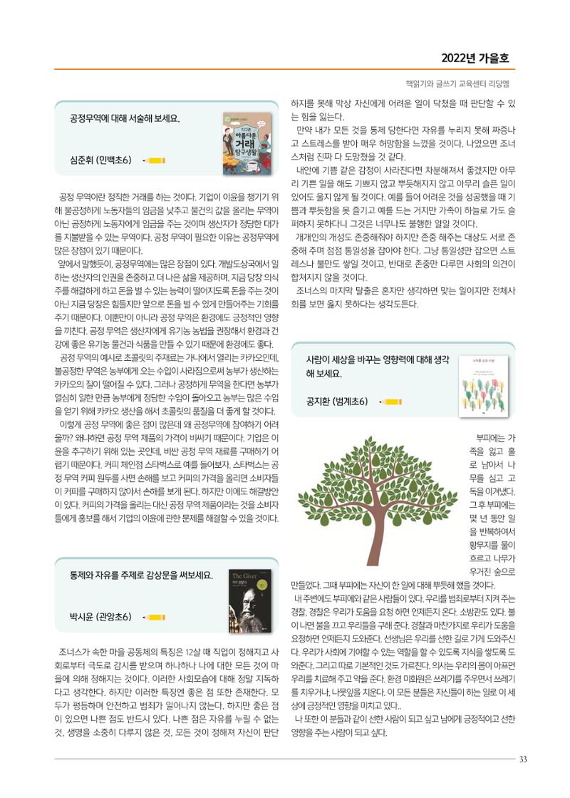 리딩엠 매거진M 2022년 가을호 [평촌] 33페이지