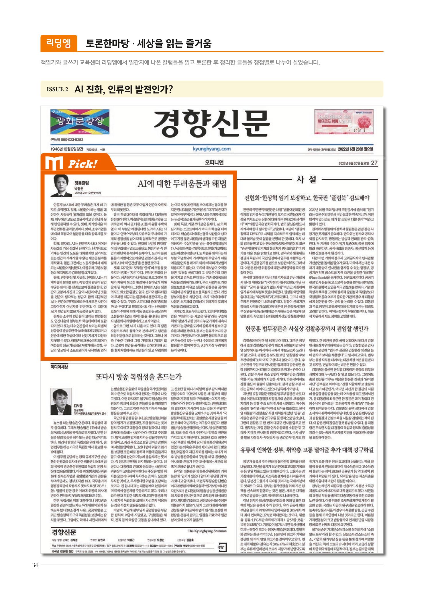 리딩엠 매거진M 2022년 가을호 [평촌] 34페이지