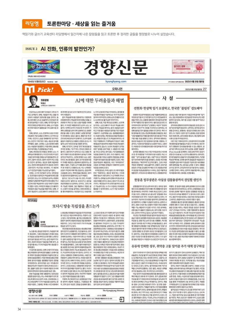 리딩엠 매거진M 2022년 가을호 [평촌] 34페이지