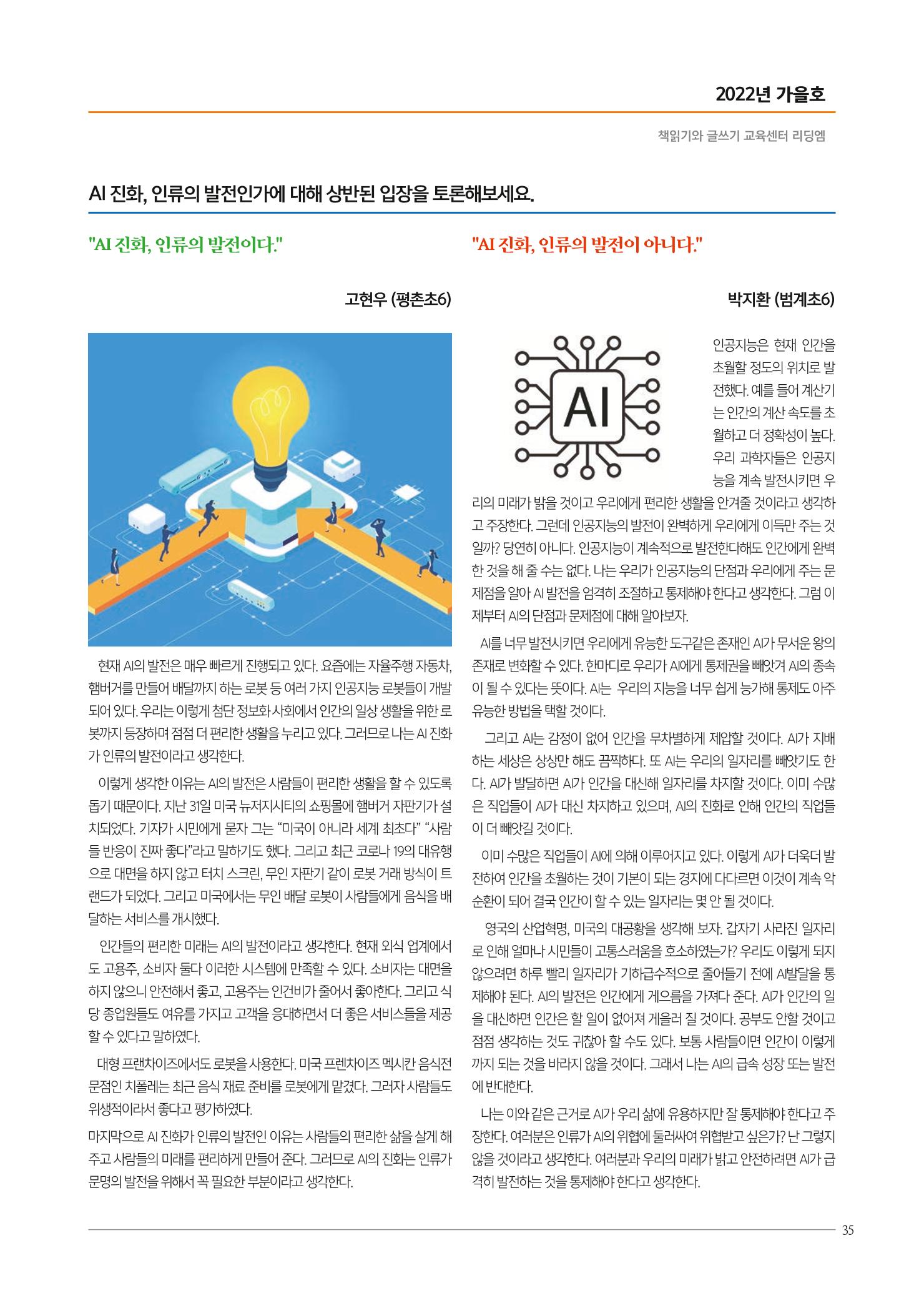 리딩엠 매거진M 2022년 가을호 [평촌] 35페이지