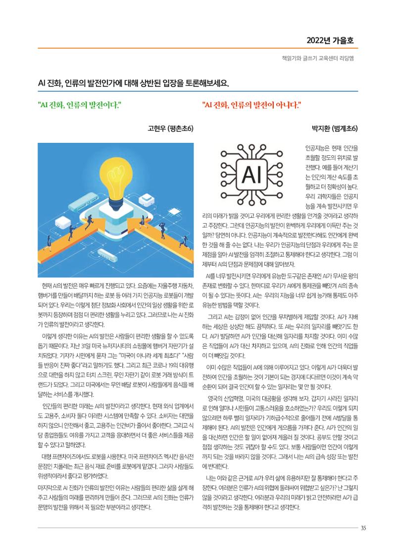 리딩엠 매거진M 2022년 가을호 [평촌] 35페이지