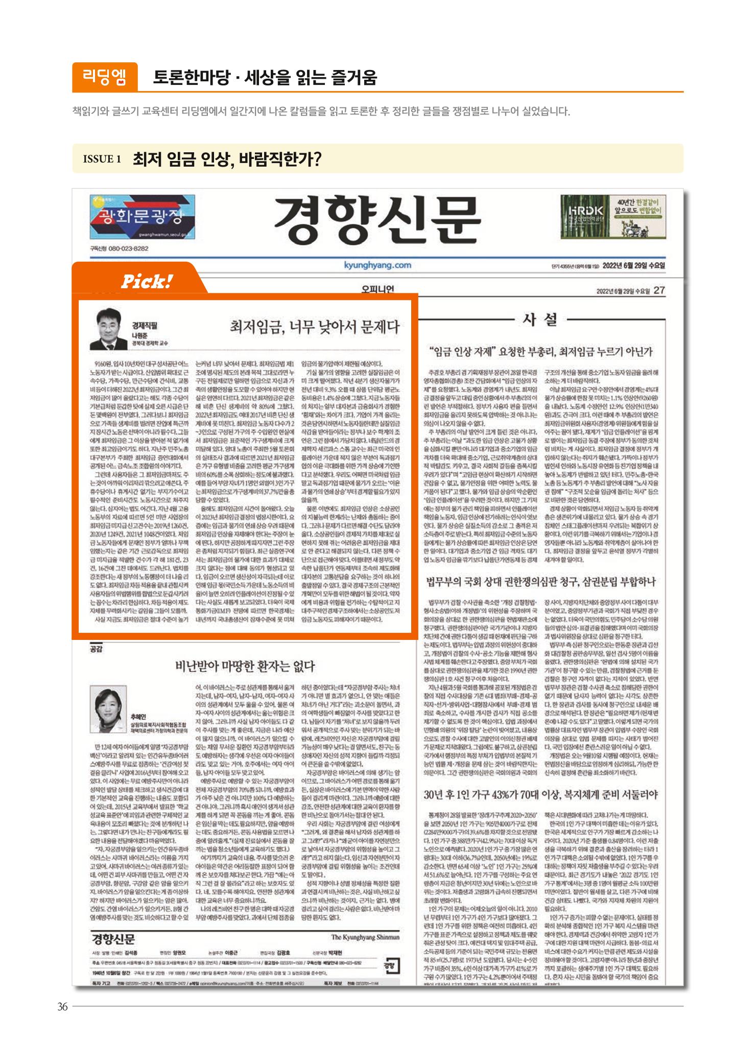 리딩엠 매거진M 2022년 가을호 [평촌] 36페이지