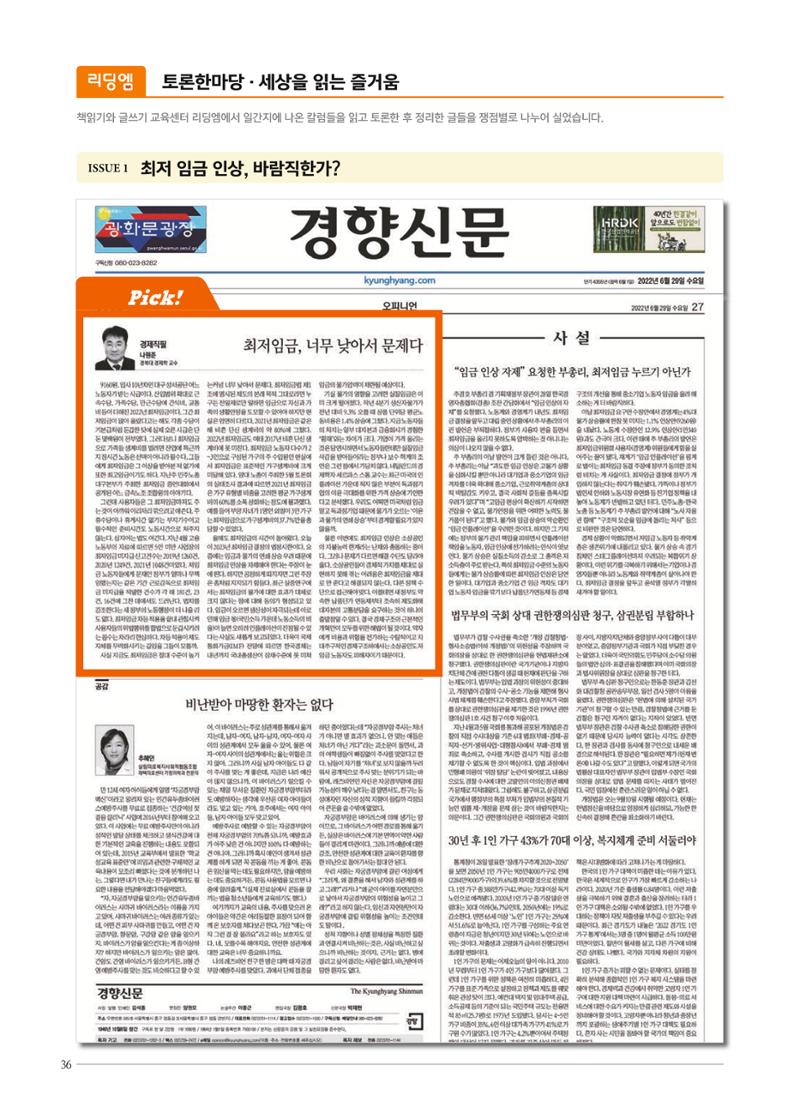 리딩엠 매거진M 2022년 가을호 [평촌] 36페이지