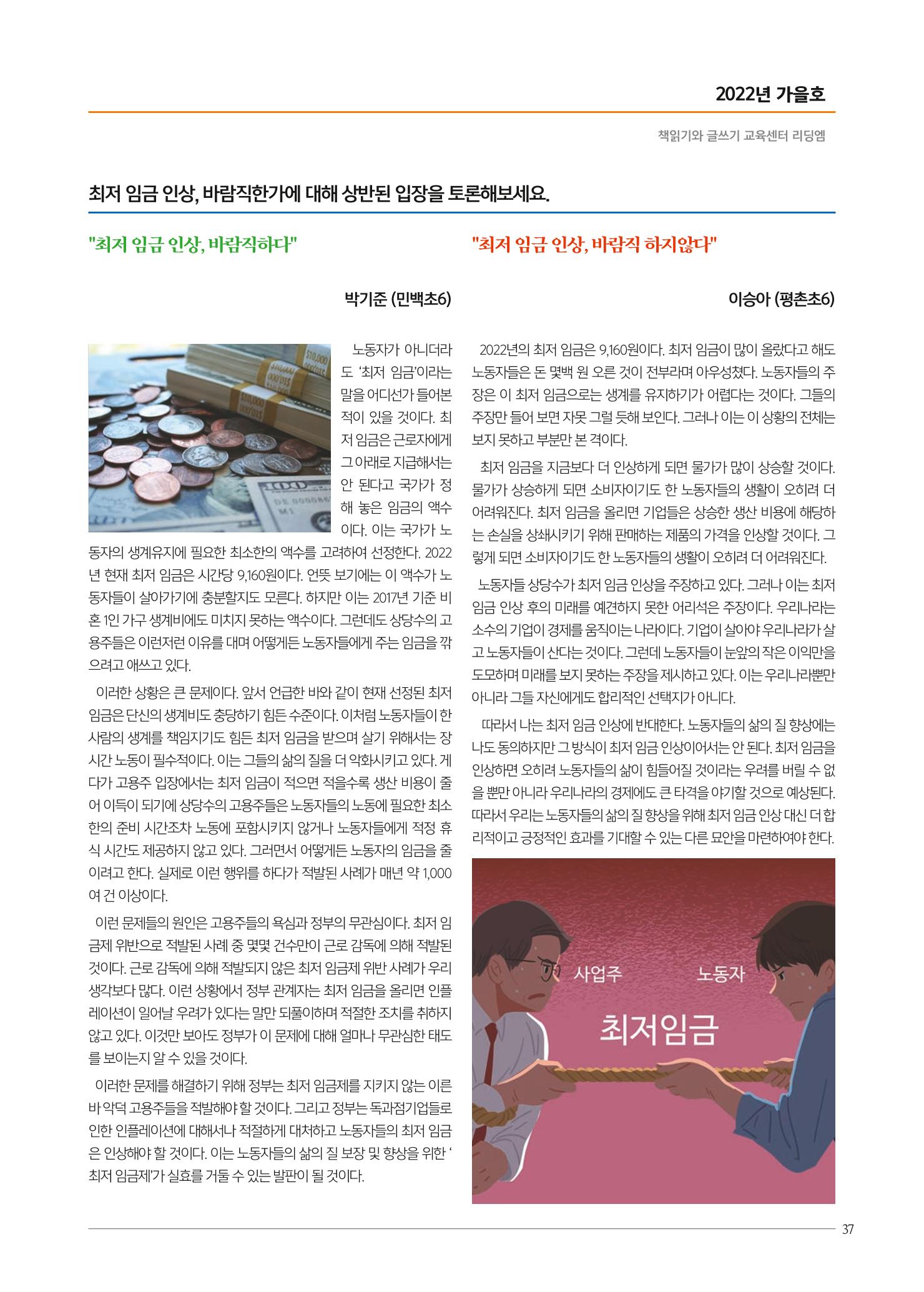 리딩엠 매거진M 2022년 가을호 [평촌] 37페이지
