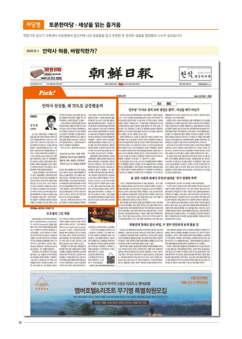리딩엠 매거진M 2022년 가을호 [평촌] 38페이지