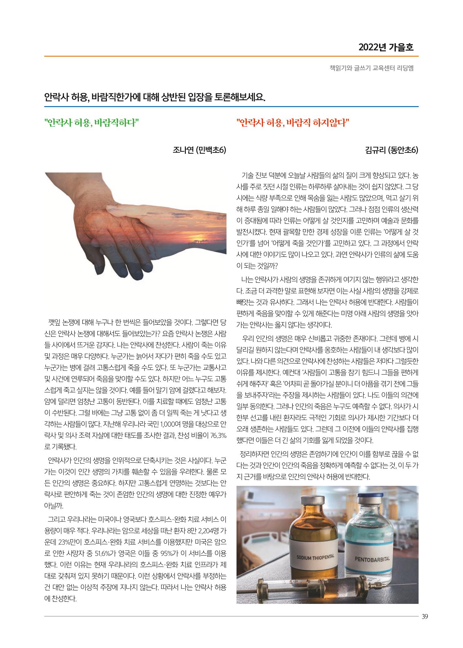 리딩엠 매거진M 2022년 가을호 [평촌] 39페이지