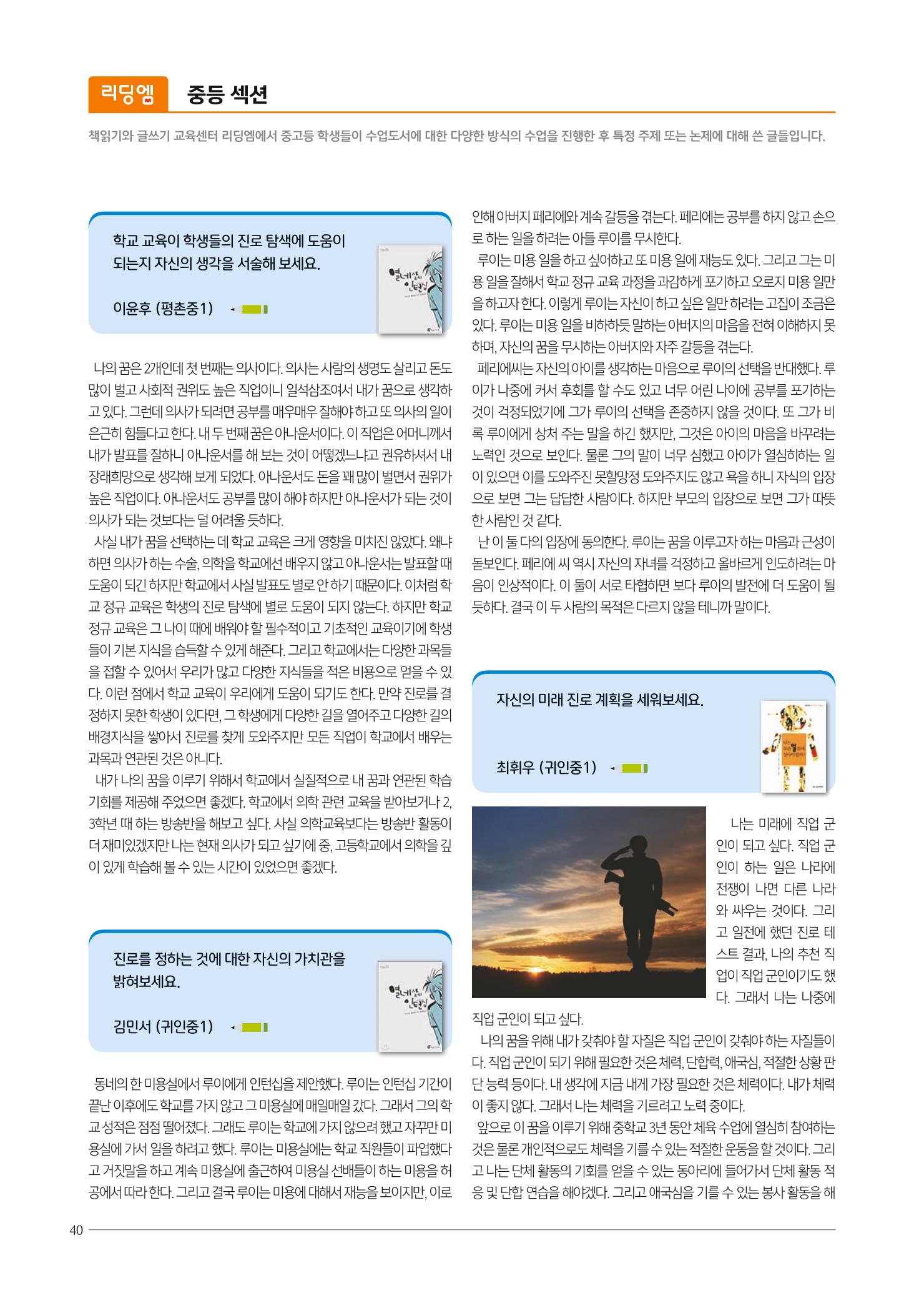 리딩엠 매거진M 2022년 가을호 [평촌] 40페이지