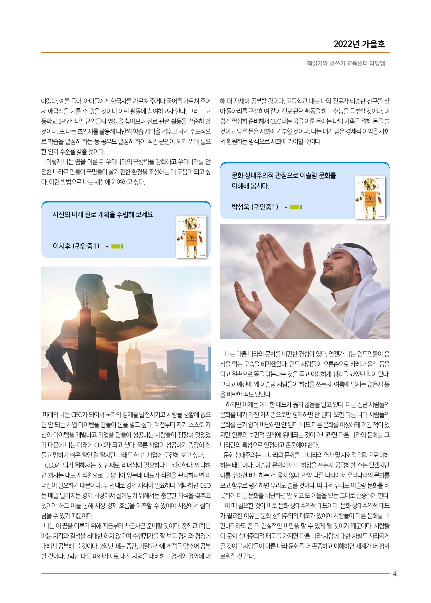 리딩엠 매거진M 2022년 가을호 [평촌] 41페이지