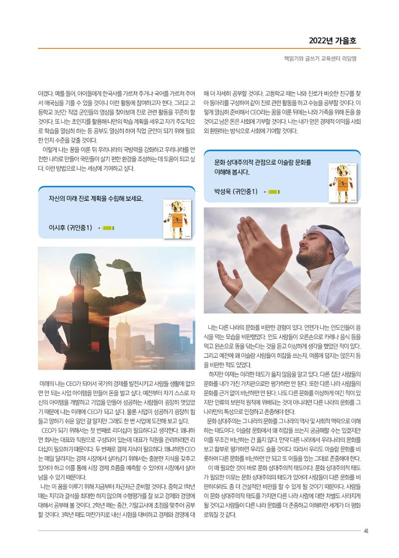 리딩엠 매거진M 2022년 가을호 [평촌] 41페이지