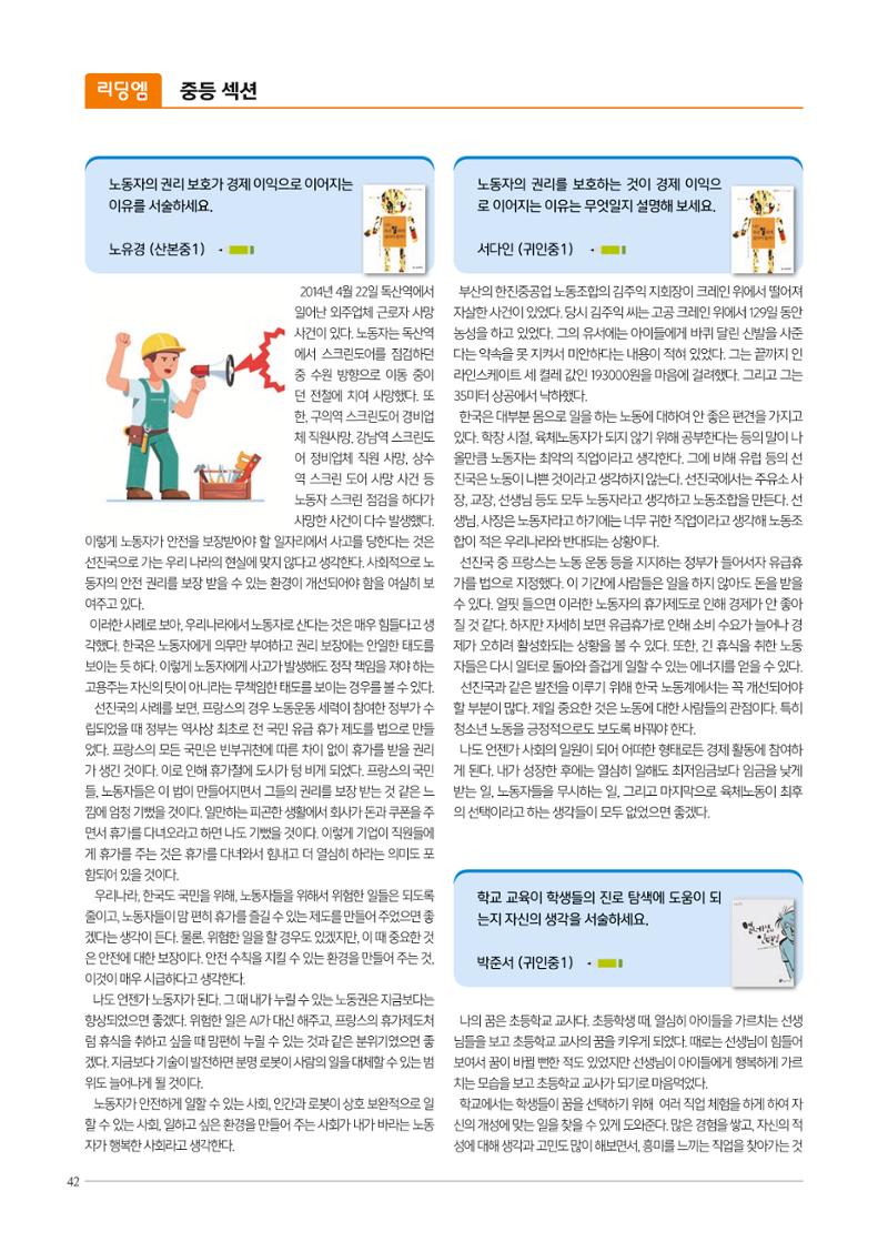 리딩엠 매거진M 2022년 가을호 [평촌] 42페이지