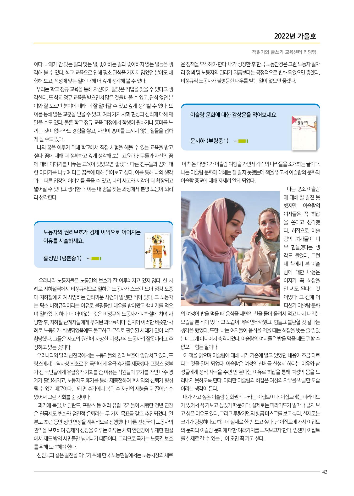 리딩엠 매거진M 2022년 가을호 [평촌] 43페이지