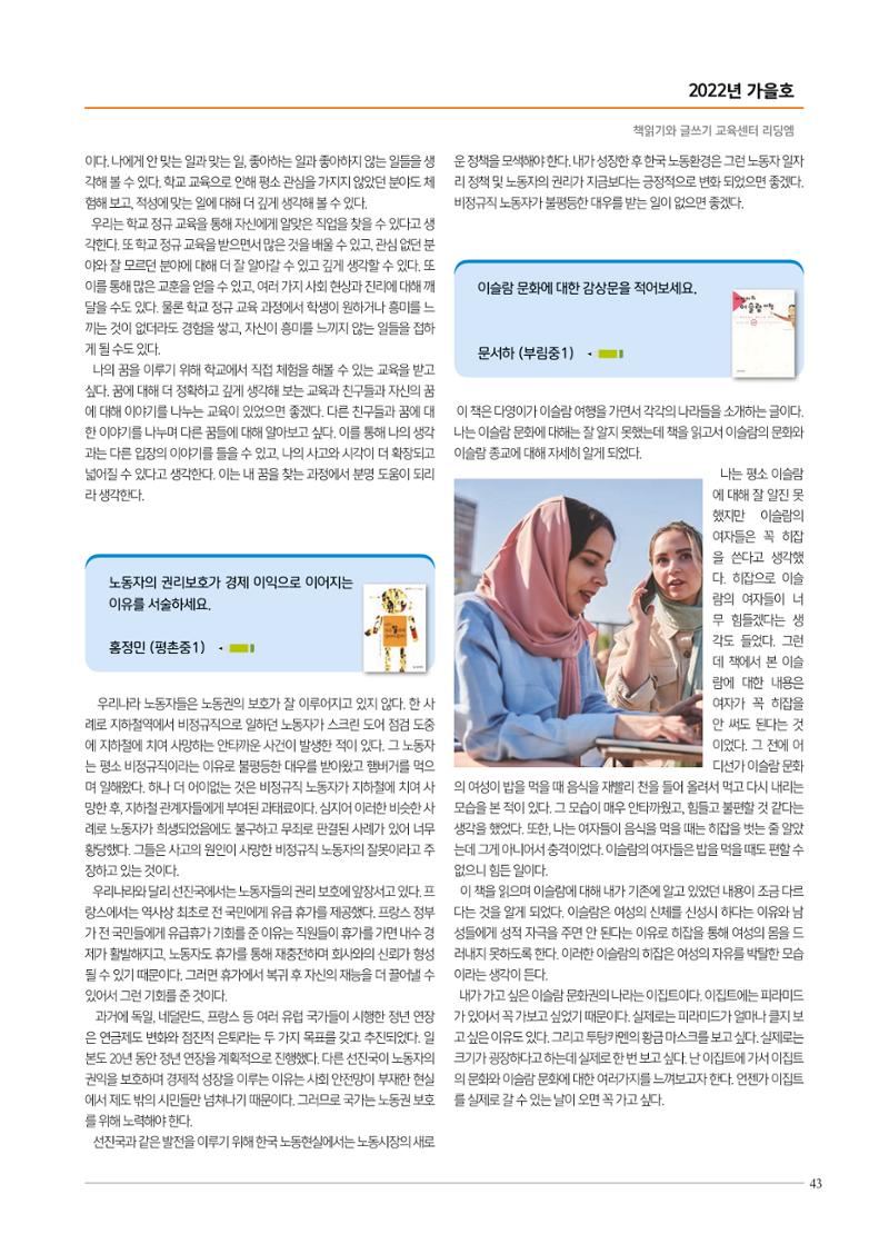 리딩엠 매거진M 2022년 가을호 [평촌] 43페이지